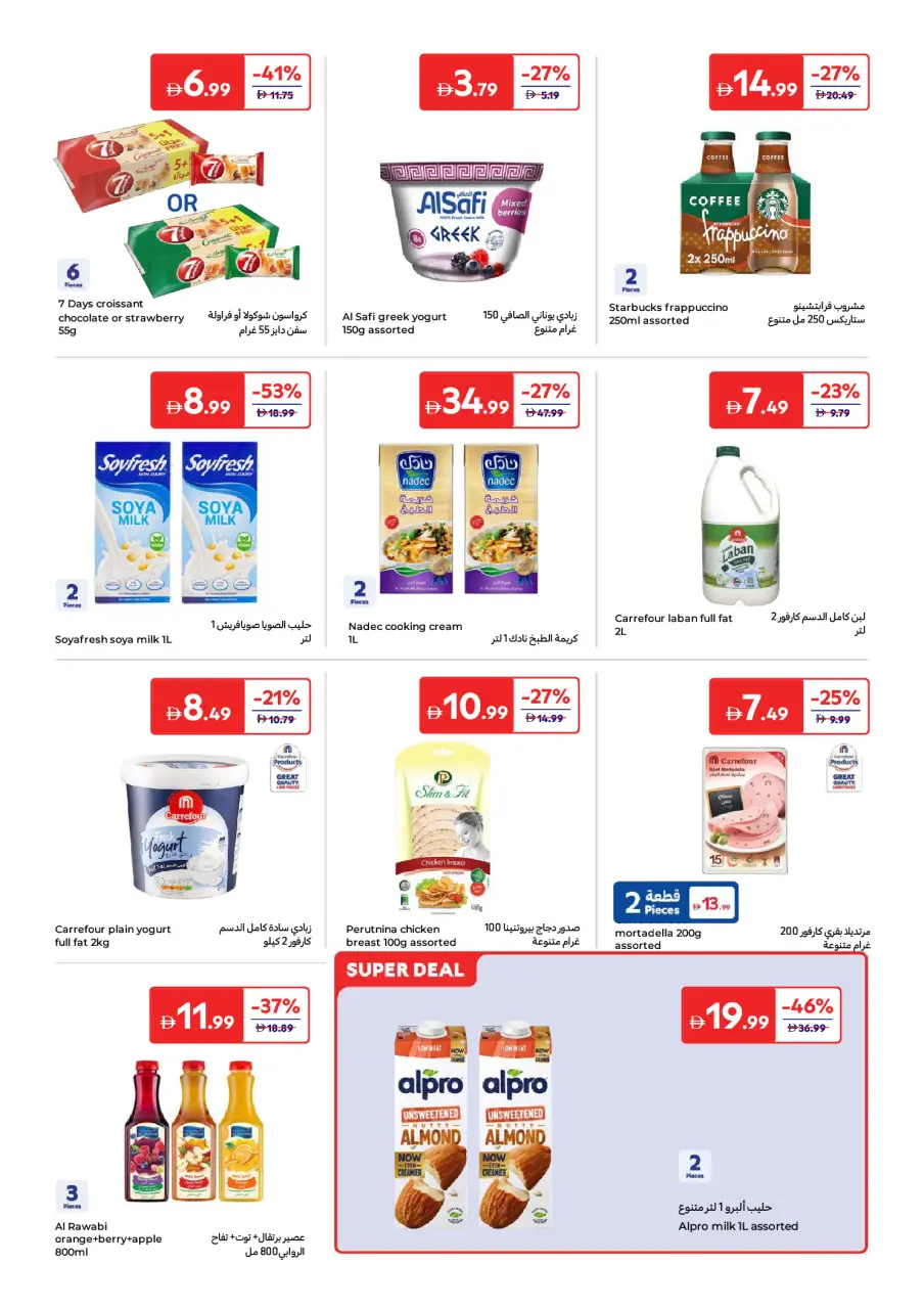 Ofertas de Carrefour Emiratos Árabes Unidos de 15 a 25 mayo 2026 Ofertas Eid Mubarak - Página 7