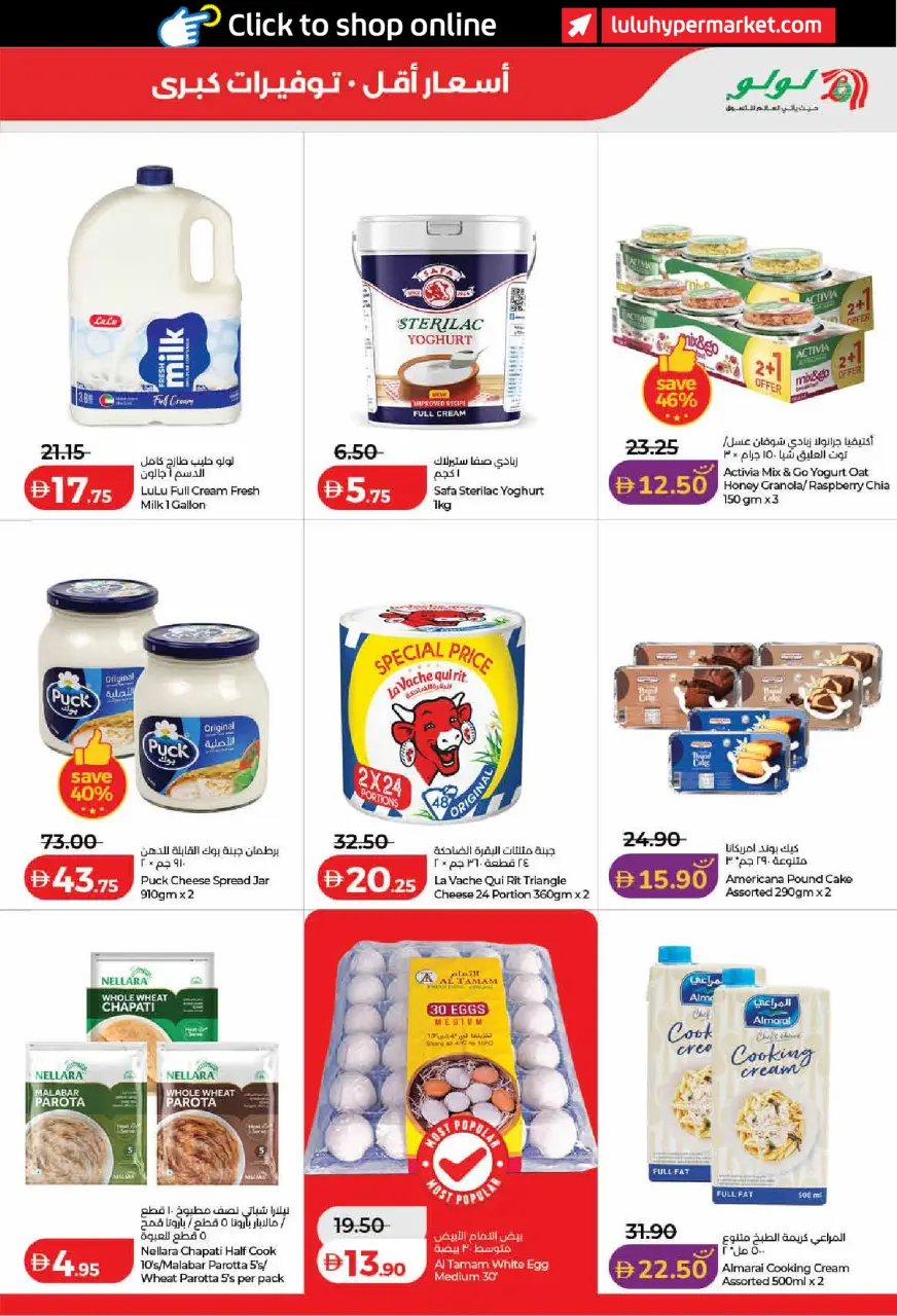 Ofertas de Lulu Dubai, Sharjah, Ajman, Umm Al Quwain, Ras Al Khaimah, Fujairah, Dba de 15 a 24 mayo 2026 Ofertas de ahorro de Lulu - Lulu - Emiratos Árabes Unidos - 15 mayo 2026 – 24 mayo 2026 - Página 11