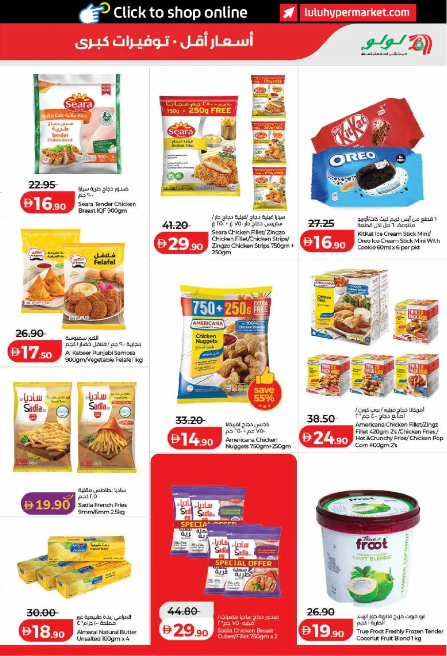 Ofertas de Lulu Dubai, Sharjah, Ajman, Umm Al Quwain, Ras Al Khaimah, Fujairah, Dba de 15 a 24 mayo 2026 Ofertas de ahorro de Lulu - Lulu - Emiratos Árabes Unidos - 15 mayo 2026 – 24 mayo 2026 - Página 13