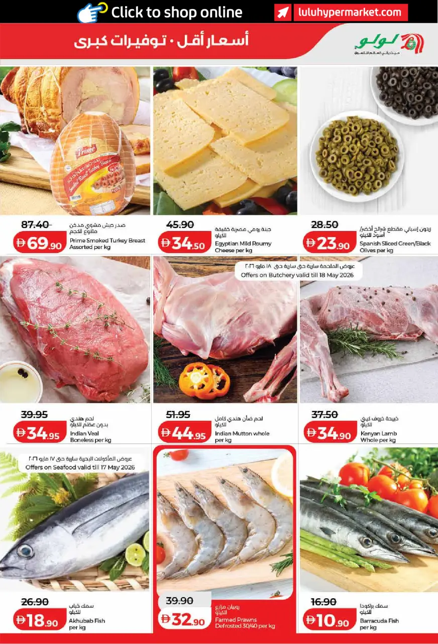 Ofertas de Lulu Dubai, Sharjah, Ajman, Umm Al Quwain, Ras Al Khaimah, Fujairah, Dba de 15 a 24 mayo 2026 Ofertas de ahorro de Lulu - Lulu - Emiratos Árabes Unidos - 15 mayo 2026 – 24 mayo 2026 - Página 15