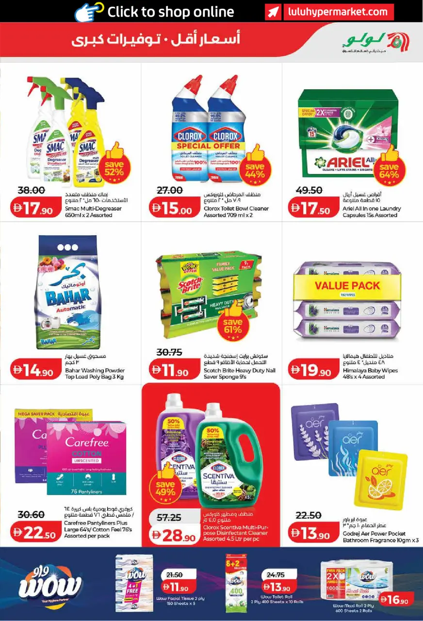 Ofertas de Lulu Dubai, Sharjah, Ajman, Umm Al Quwain, Ras Al Khaimah, Fujairah, Dba de 15 a 24 mayo 2026 Ofertas de ahorro de Lulu - Lulu - Emiratos Árabes Unidos - 15 mayo 2026 – 24 mayo 2026 - Página 17