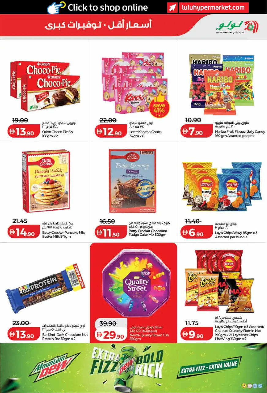 Ofertas de Lulu Dubai, Sharjah, Ajman, Umm Al Quwain, Ras Al Khaimah, Fujairah, Dba de 15 a 24 mayo 2026 Ofertas de ahorro de Lulu - Lulu - Emiratos Árabes Unidos - 15 mayo 2026 – 24 mayo 2026 - Página 5