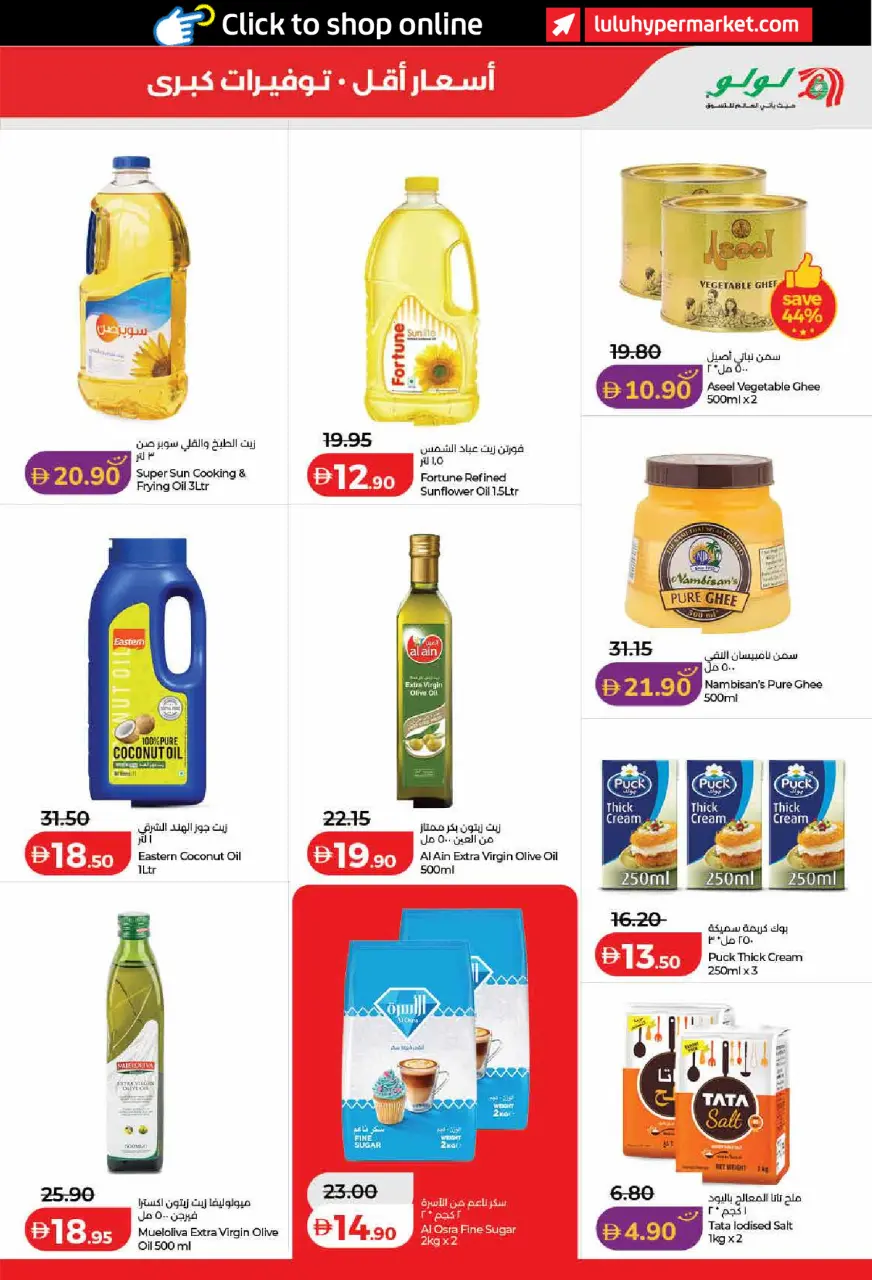 Ofertas de Lulu Dubai, Sharjah, Ajman, Umm Al Quwain, Ras Al Khaimah, Fujairah, Dba de 15 a 24 mayo 2026 Ofertas de ahorro de Lulu - Lulu - Emiratos Árabes Unidos - 15 mayo 2026 – 24 mayo 2026 - Página 7