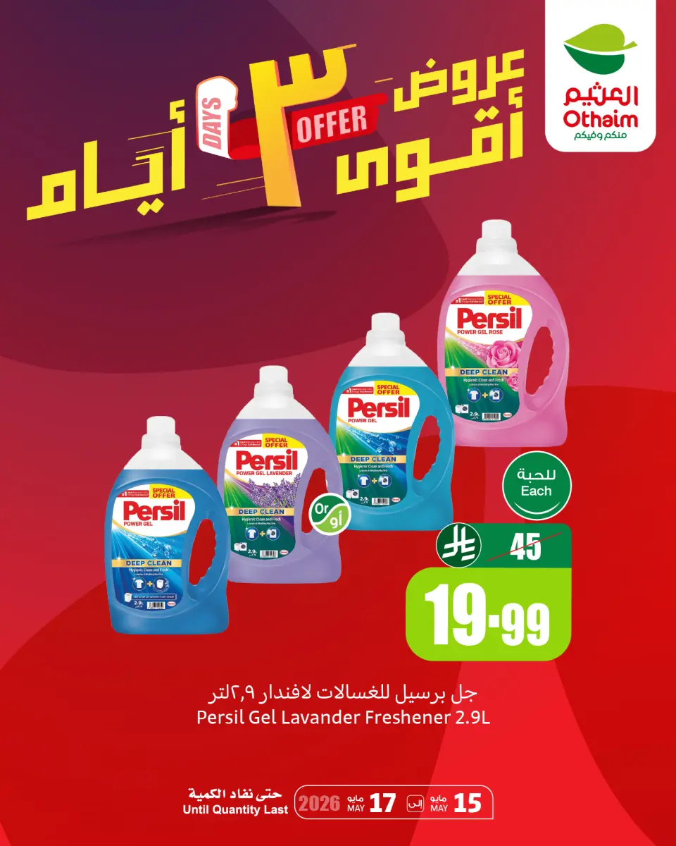 Ofertas de Mercados Othaim Arabia Saudita de 28 a 30 Dhuʻl-Qiʻdah 1447 AH (15 – 17 mayo 2026) Ofertas asesinas - Página 2