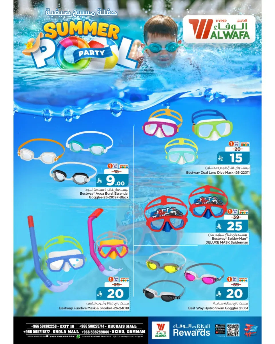Ofertas de Hipermercado Al Wafa Shola Mall, Khurais Mall, Seiko de 27 Dhuʻl-Qiʻdah a 23 Dhuʻl-Hijjah 1447 AH (14 mayo – 9 junio 2026) Fiesta de verano en la piscina - Página 2