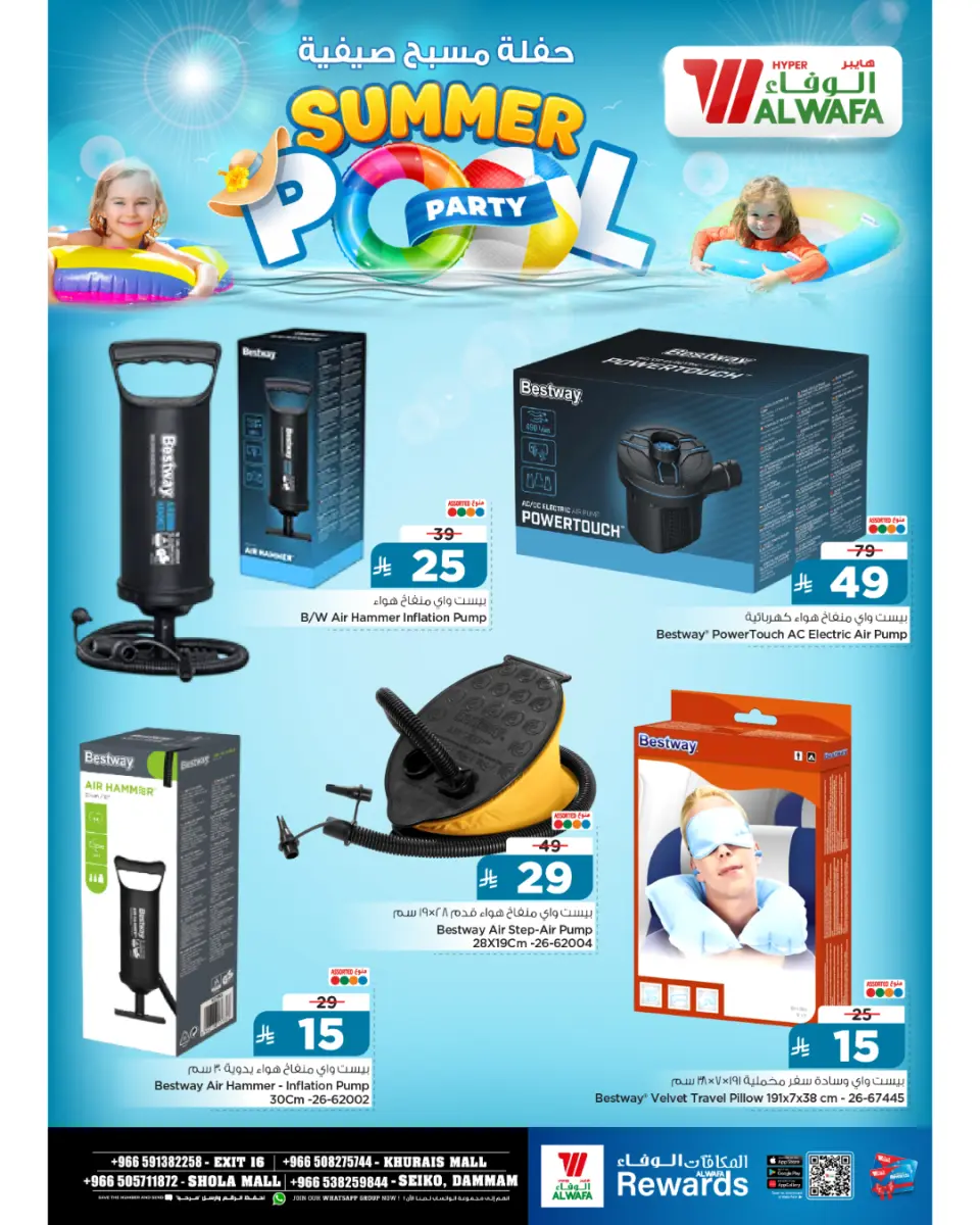 Ofertas de Hipermercado Al Wafa Shola Mall, Khurais Mall, Seiko de 27 Dhuʻl-Qiʻdah a 23 Dhuʻl-Hijjah 1447 AH (14 mayo – 9 junio 2026) Fiesta de verano en la piscina - Página 5