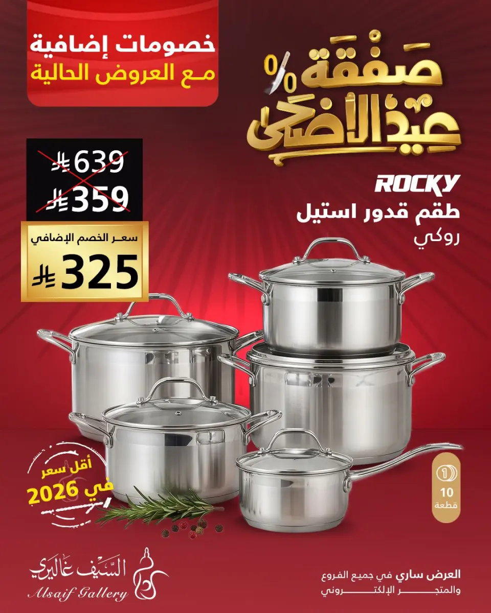Al Saif Gallery Saudi Arabia offers from 28 Dhuʻl-Qiʻdah to 1 Dhuʻl-Hijjah 1447 AH (15 – 18 May 2026) Eid Al Adha Offers - Page 3