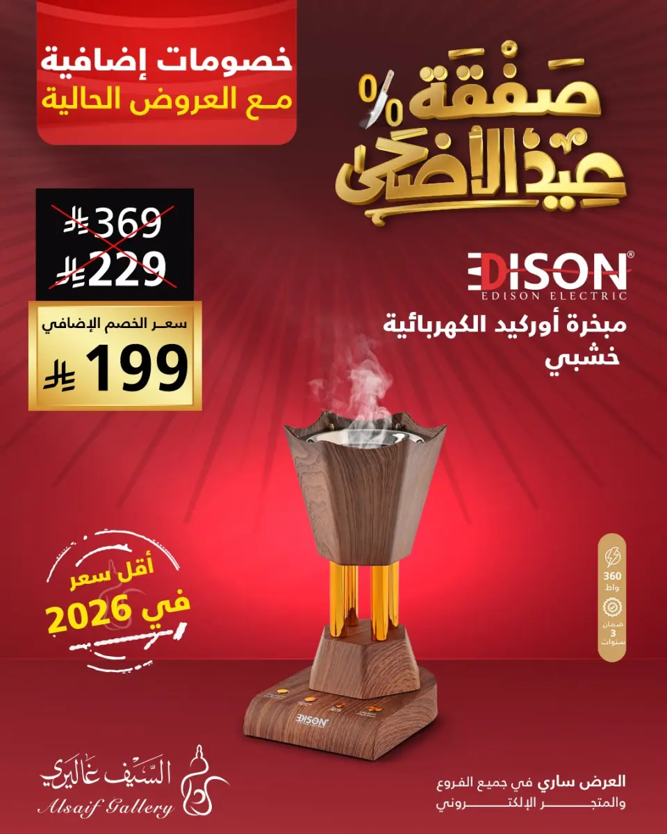 Al Saif Gallery Saudi Arabia offers from 28 Dhuʻl-Qiʻdah to 1 Dhuʻl-Hijjah 1447 AH (15 – 18 May 2026) Eid Al Adha Offers - Page 2