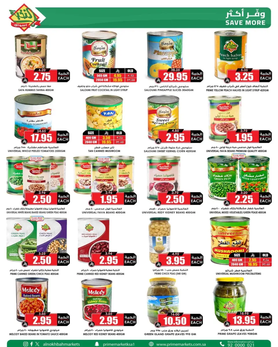 Ofertas de Prime Mercados Arabia Saudita de 27 Dhuʻl-Qiʻdah a 6 Dhuʻl-Hijjah 1447 AH (14 – 23 mayo 2026) Ofertas Oferta Cesta - Página 7
