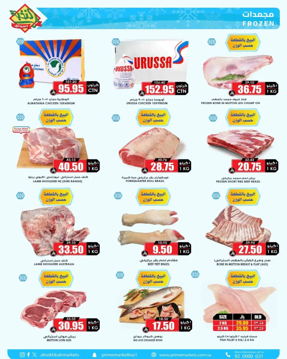 Ofertas de Prime Mercados Arabia Saudita de 27 Dhuʻl-Qiʻdah a 6 Dhuʻl-Hijjah 1447 AH (14 – 23 mayo 2026) Ofertas Oferta Cesta - Página 5