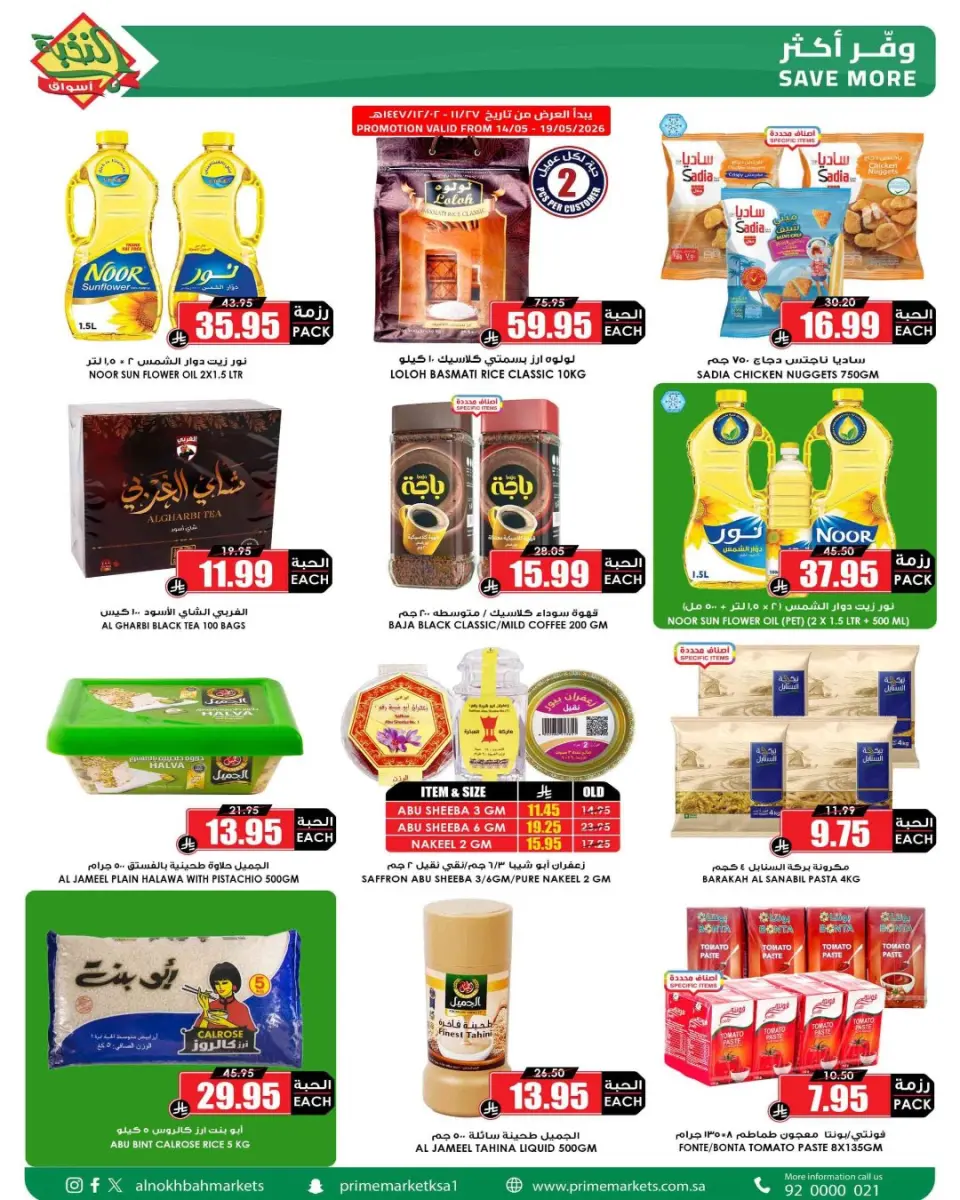 Ofertas de Prime Mercados Arabia Saudita de 27 Dhuʻl-Qiʻdah a 6 Dhuʻl-Hijjah 1447 AH (14 – 23 mayo 2026) Ofertas Oferta Cesta - Página 3