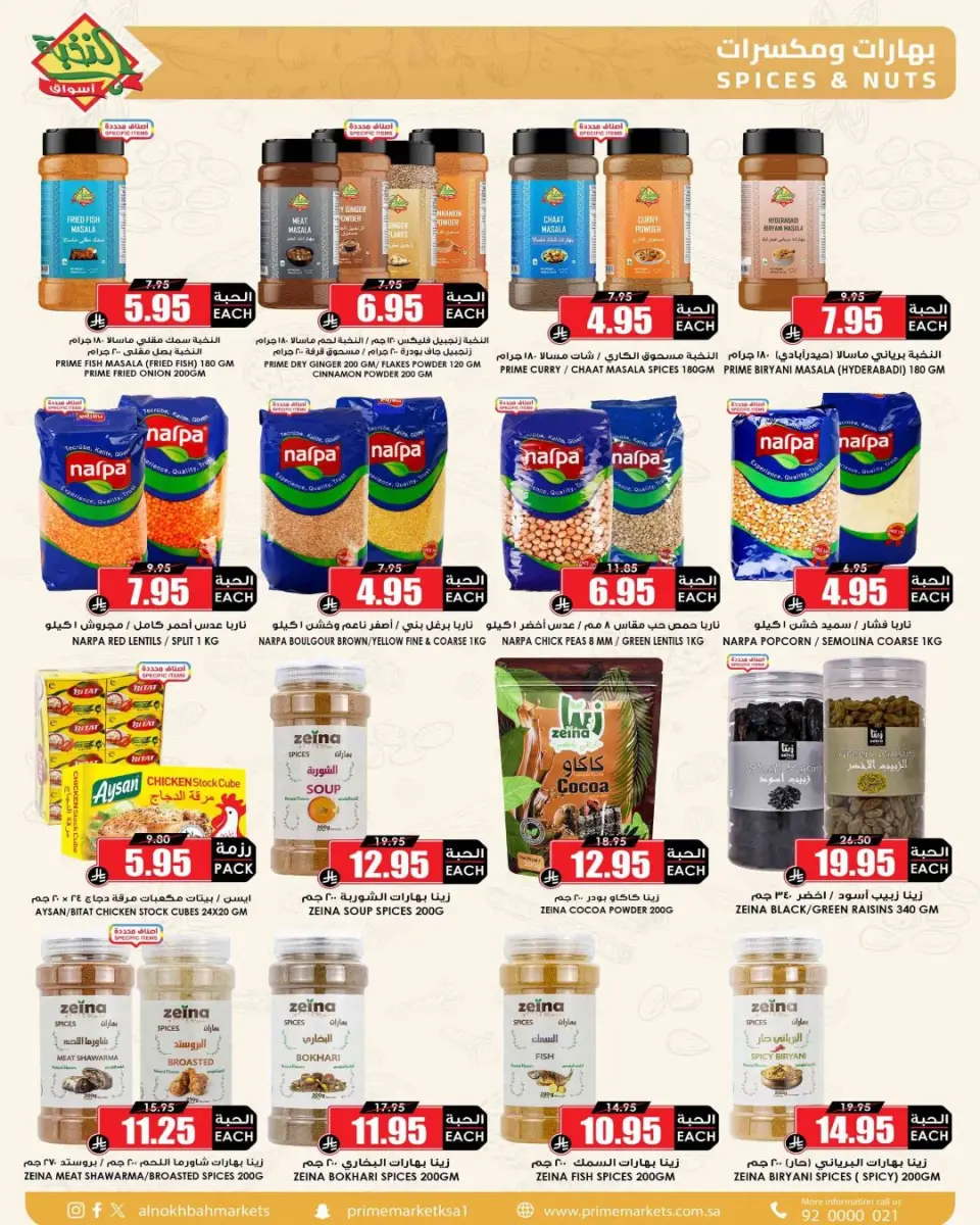 Ofertas de Prime Mercados Arabia Saudita de 27 Dhuʻl-Qiʻdah a 6 Dhuʻl-Hijjah 1447 AH (14 – 23 mayo 2026) Ofertas Oferta Cesta - Página 9