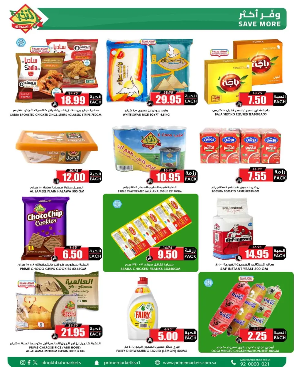 Ofertas de Prime Mercados Arabia Saudita de 27 Dhuʻl-Qiʻdah a 6 Dhuʻl-Hijjah 1447 AH (14 – 23 mayo 2026) Ofertas Oferta Cesta - Página 4