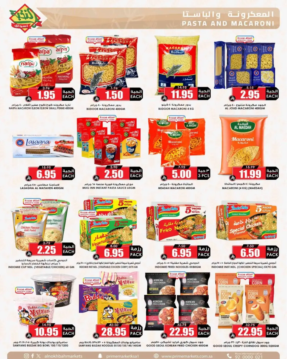 Ofertas de Prime Mercados Arabia Saudita de 27 Dhuʻl-Qiʻdah a 6 Dhuʻl-Hijjah 1447 AH (14 – 23 mayo 2026) Ofertas Oferta Cesta - Página 6