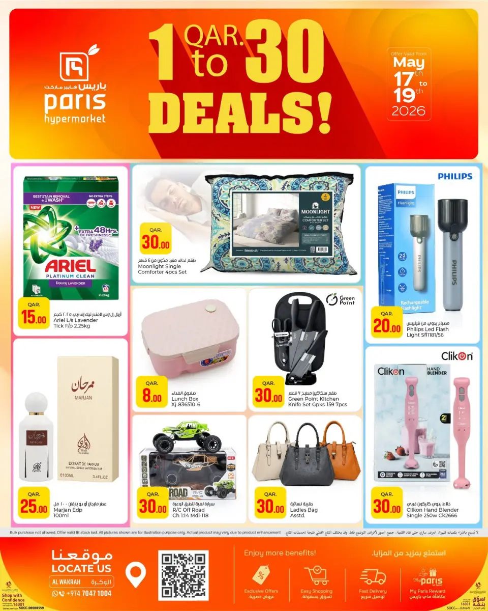 Offres Paris hypermarché Al Wakrah de 17 à 19 mai 2026 Offres de 1QR à 30 QR - Page 1