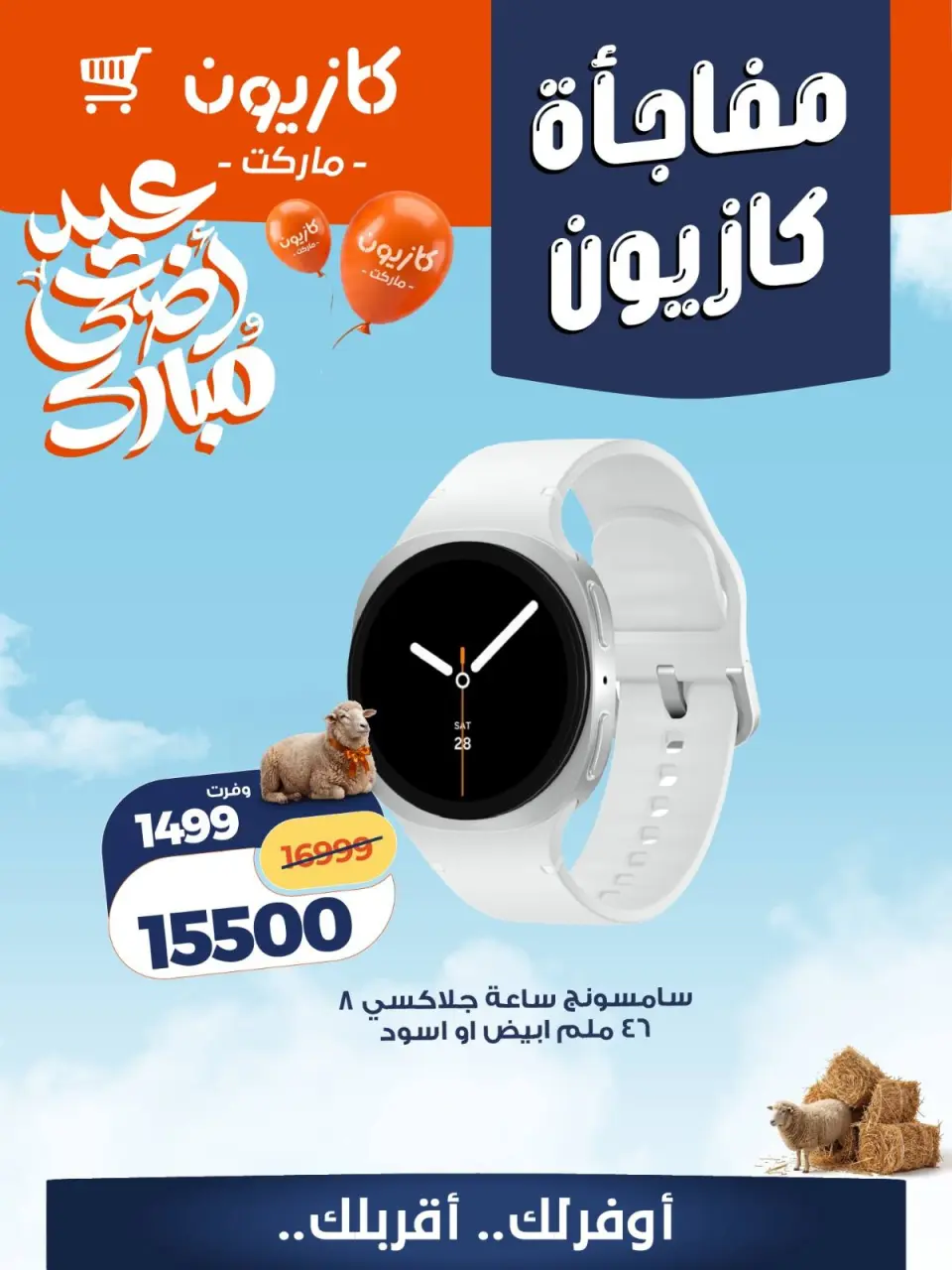 Kazyon Market Egypt offers from 16 to 17 May 2026 Kazyon Surprise - Page 8