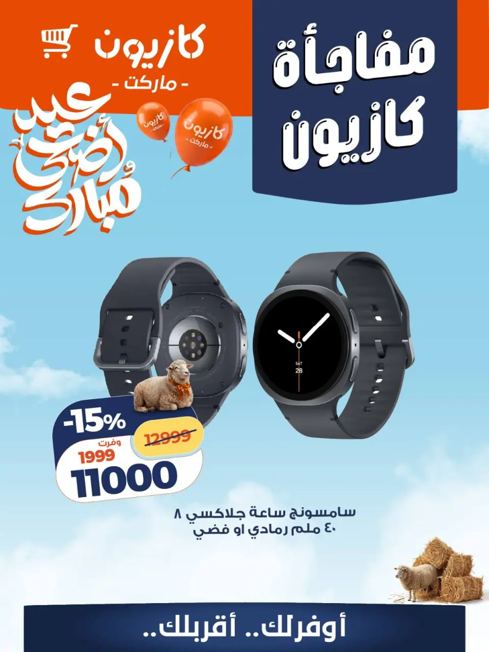 Kazyon Market Egypt offers from 16 to 17 May 2026 Kazyon Surprise - Page 10