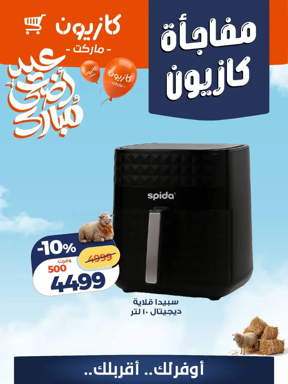 Kazyon Market Egypt offers from 16 to 17 May 2026 Kazyon Surprise - Page 11