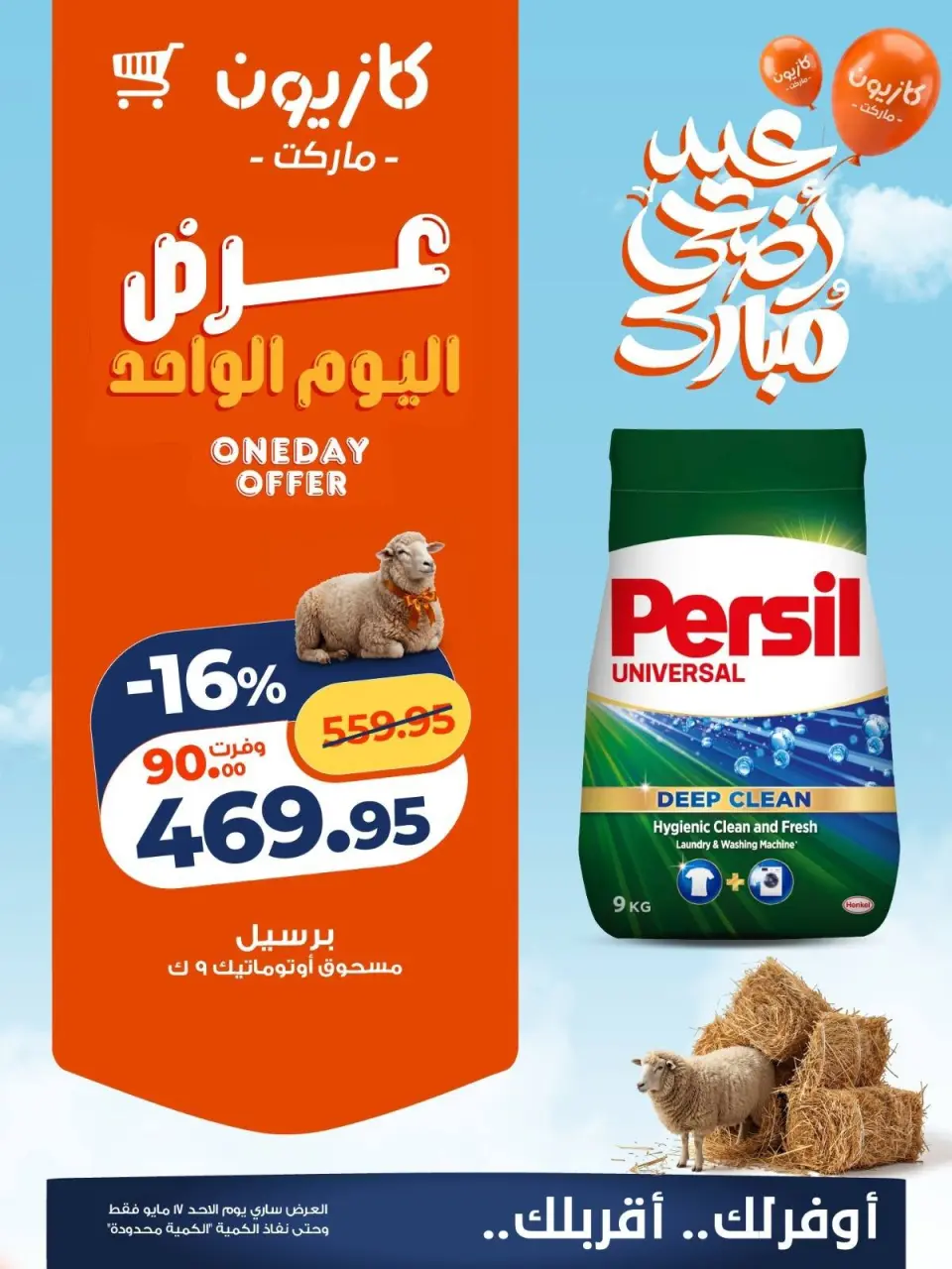 Kazyon Market Egypt offers Sunday 17 May 2026 One day offer - Page 4