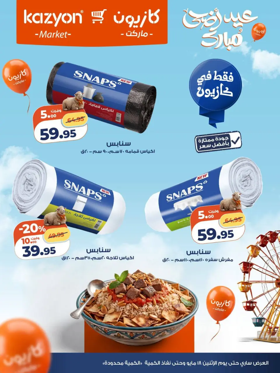 Kazyon Market Egypt offers from 16 to 18 May 2026 Fatteh Offers - Page 6
