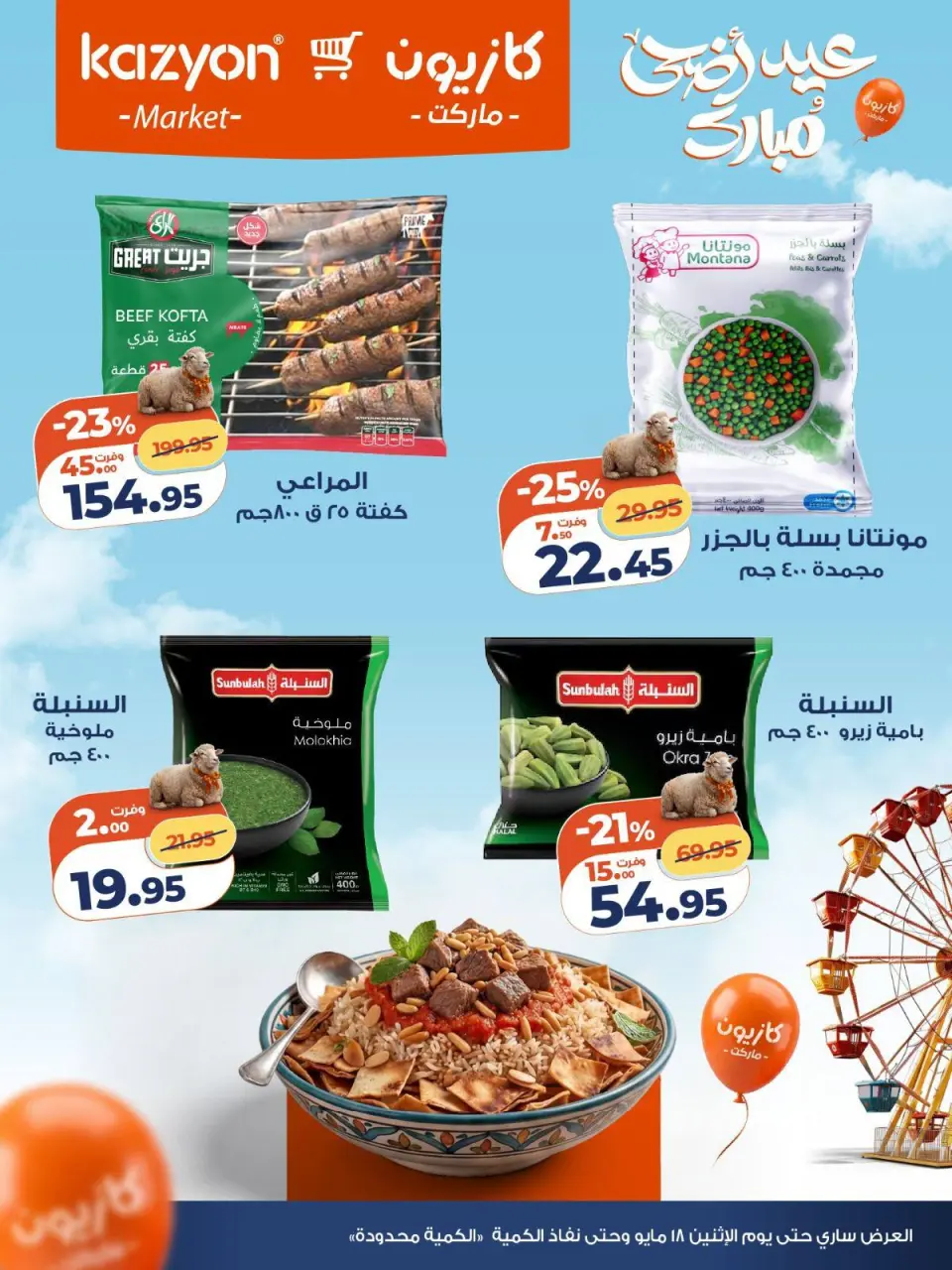 Kazyon Market Egypt offers from 16 to 18 May 2026 Fatteh Offers - Page 3