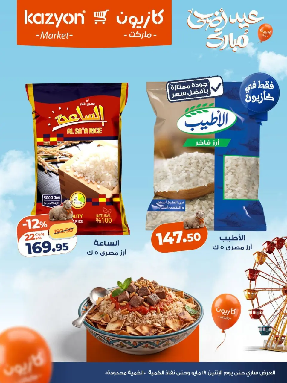 Kazyon Market Egypt offers from 16 to 18 May 2026 Fatteh Offers - Page 5