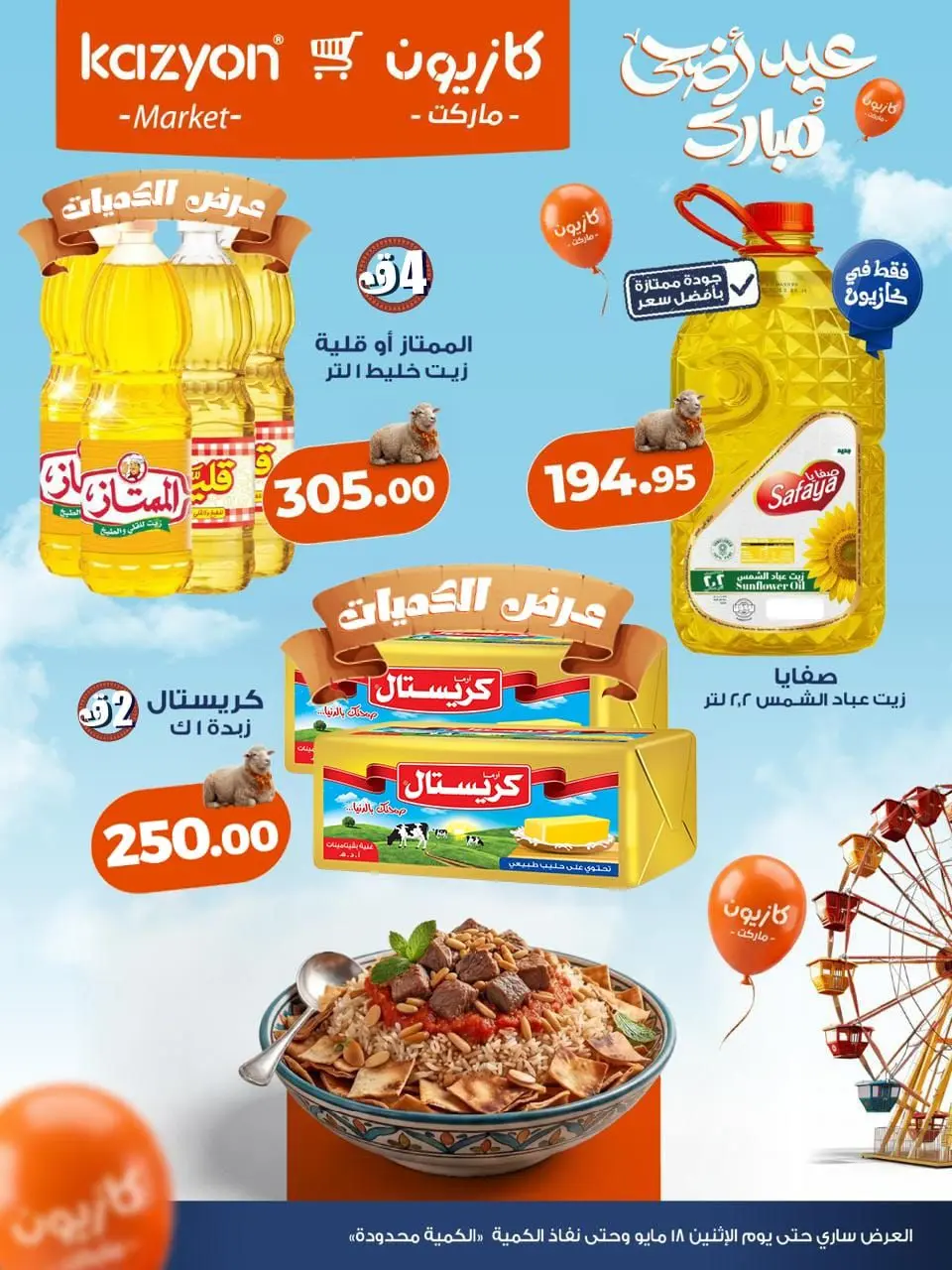 Kazyon Market Egypt offers from 16 to 18 May 2026 Fatteh Offers - Page 9