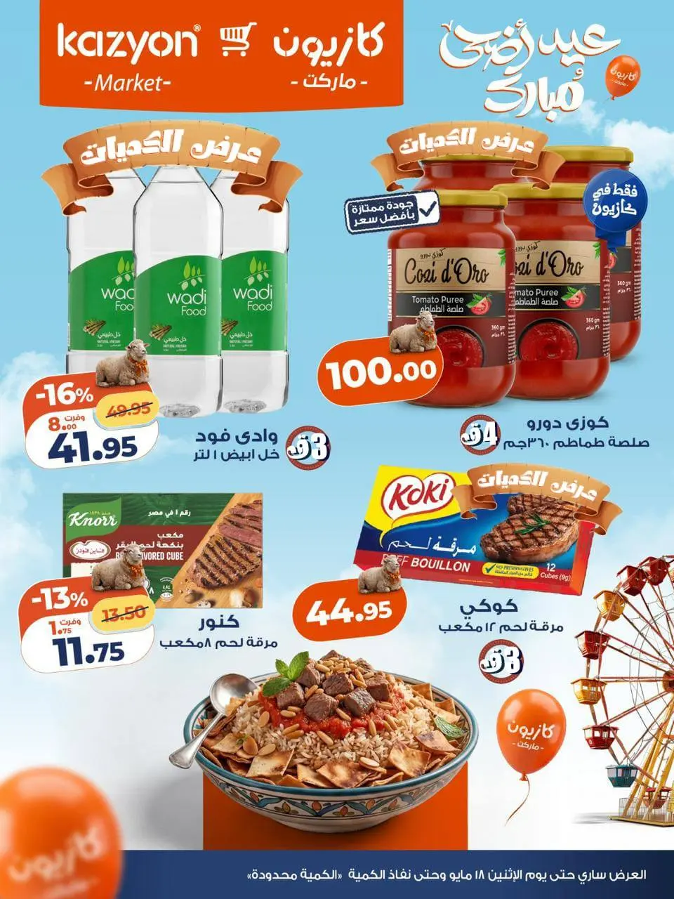 Kazyon Market Egypt offers from 16 to 18 May 2026 Fatteh Offers - Page 7