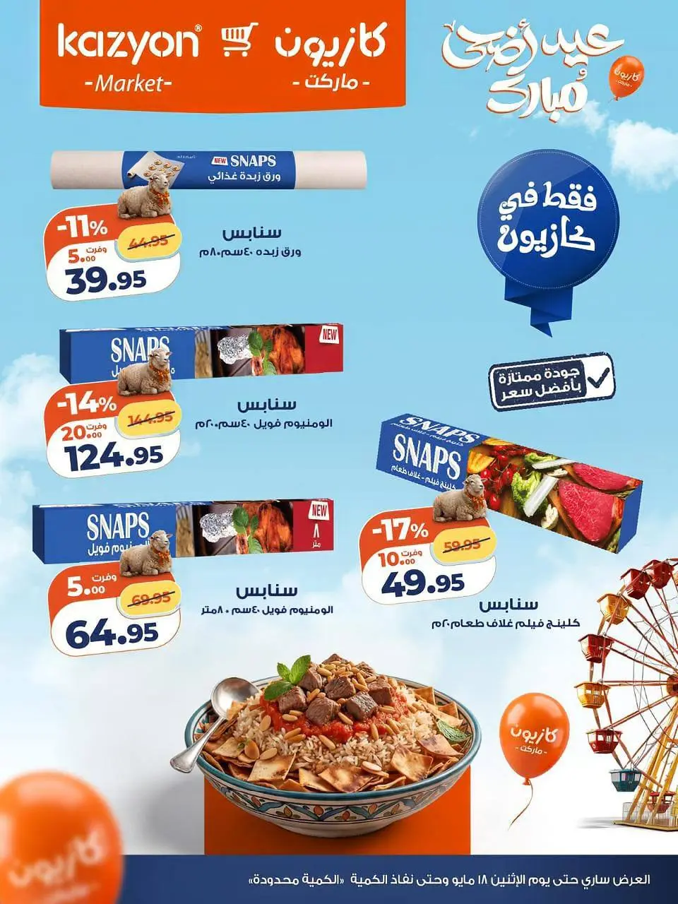 Kazyon Market Egypt offers from 16 to 18 May 2026 Fatteh Offers - Page 8