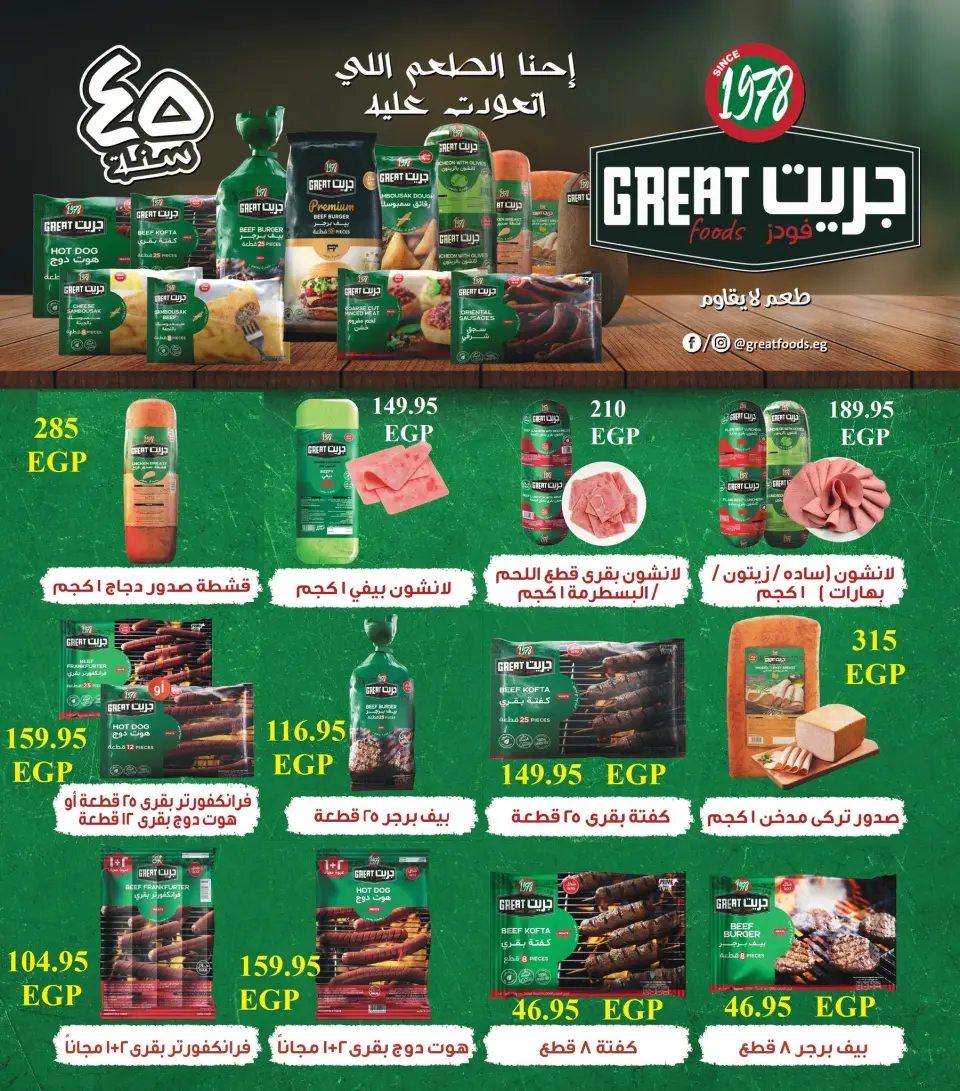 Ofertas de Mercado El Mahlawy de 16 a 27 mayo 2026 Ofertas Eid Adha Mubarak - Página 23