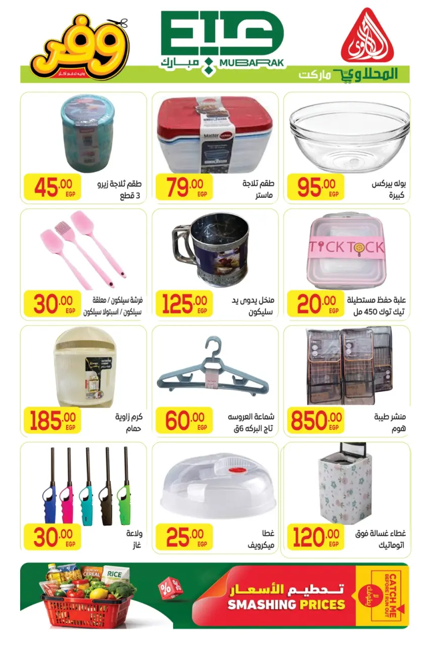 Ofertas de Mercado El Mahlawy de 16 a 27 mayo 2026 Ofertas Eid Adha Mubarak - Página 6