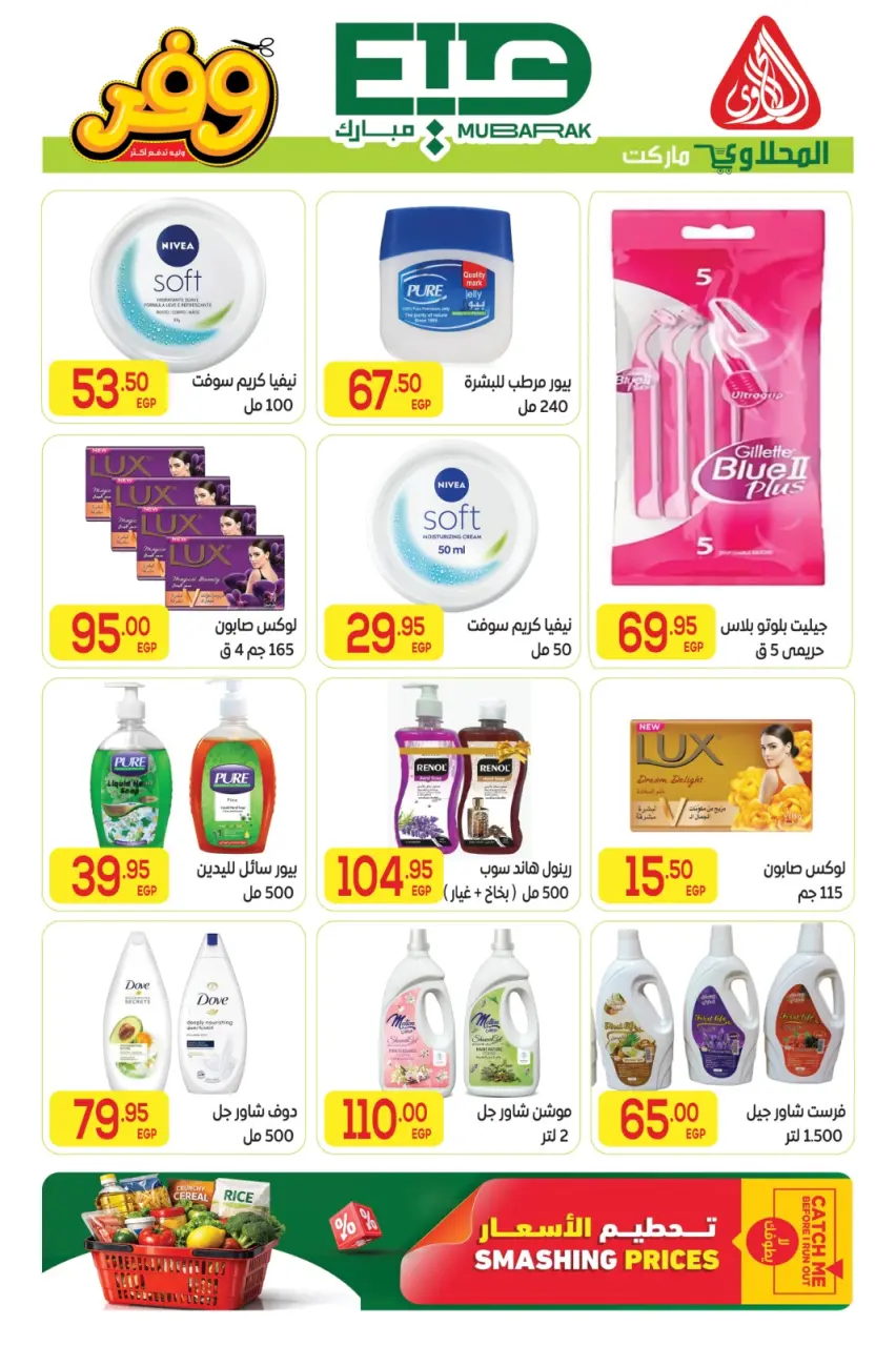 Ofertas de Mercado El Mahlawy de 16 a 27 mayo 2026 Ofertas Eid Adha Mubarak - Página 42