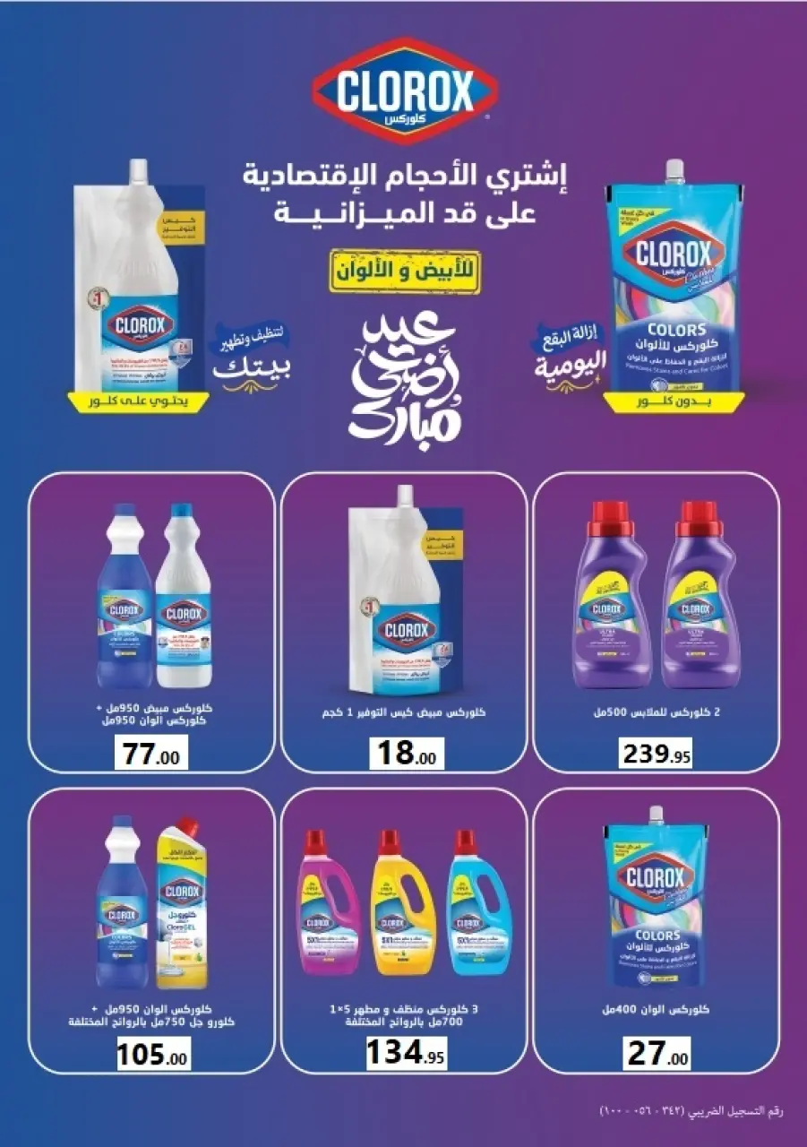 Ofertas de Mercado El Mahlawy de 16 a 27 mayo 2026 Ofertas Eid Adha Mubarak - Página 56
