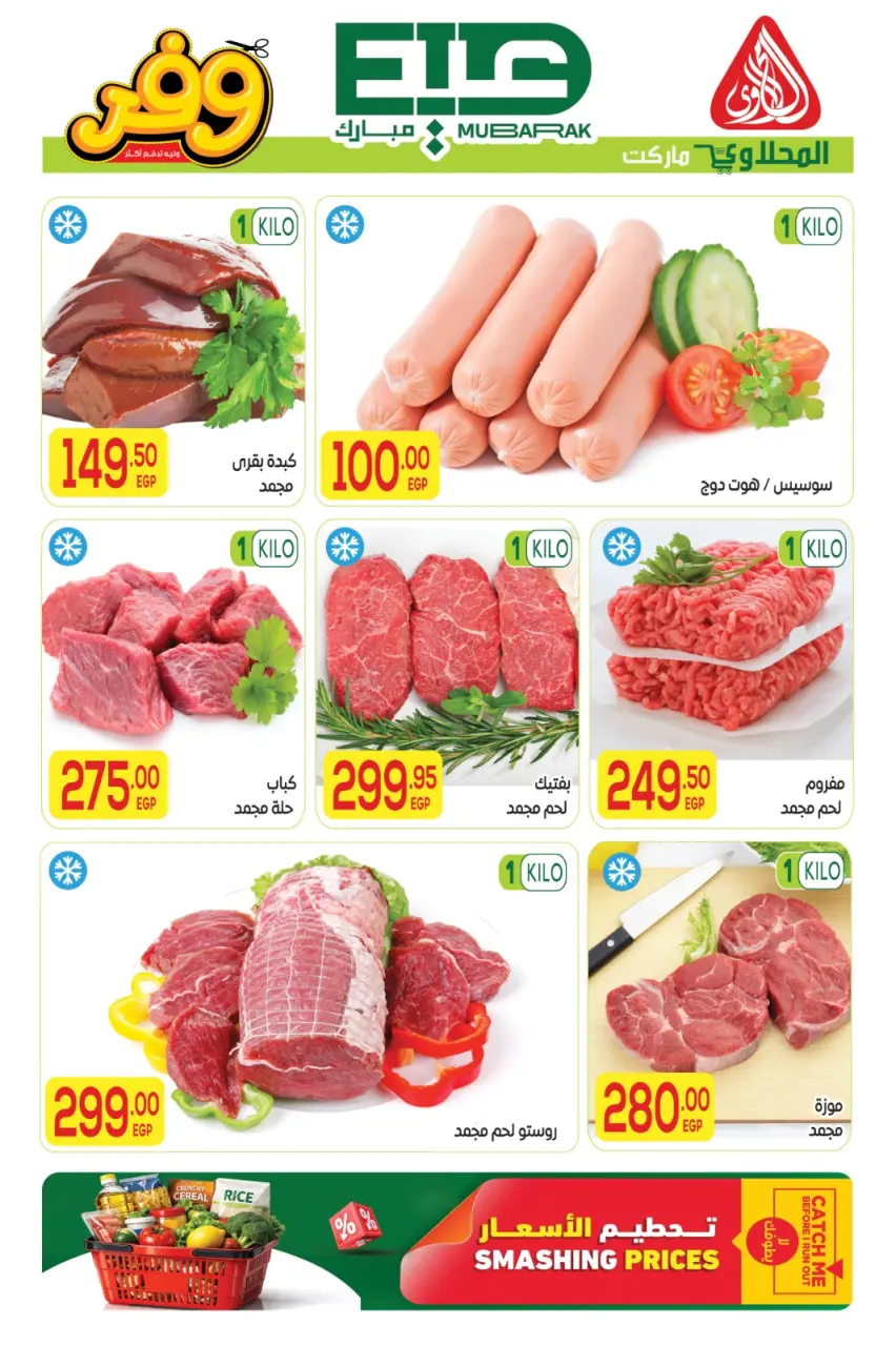 Ofertas de Mercado El Mahlawy de 16 a 27 mayo 2026 Ofertas Eid Adha Mubarak - Página 8