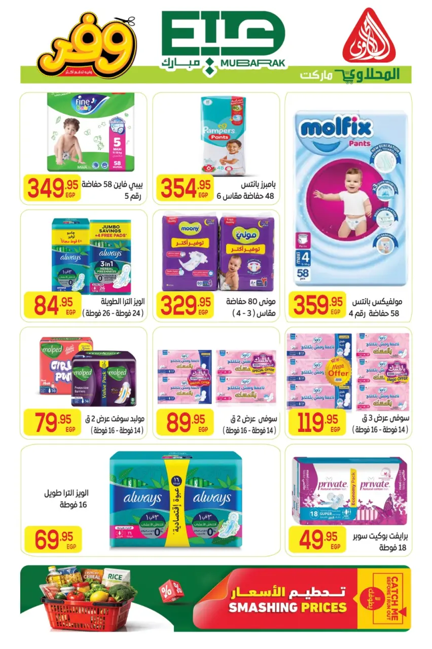 Ofertas de Mercado El Mahlawy de 16 a 27 mayo 2026 Ofertas Eid Adha Mubarak - Página 44