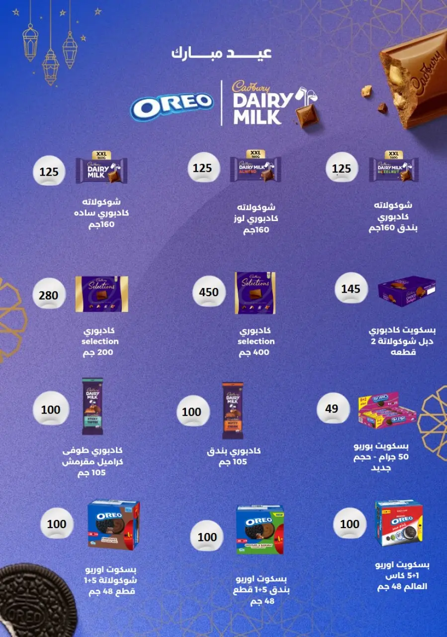 Ofertas de Mercado El Mahlawy de 16 a 27 mayo 2026 Ofertas Eid Adha Mubarak - Página 39
