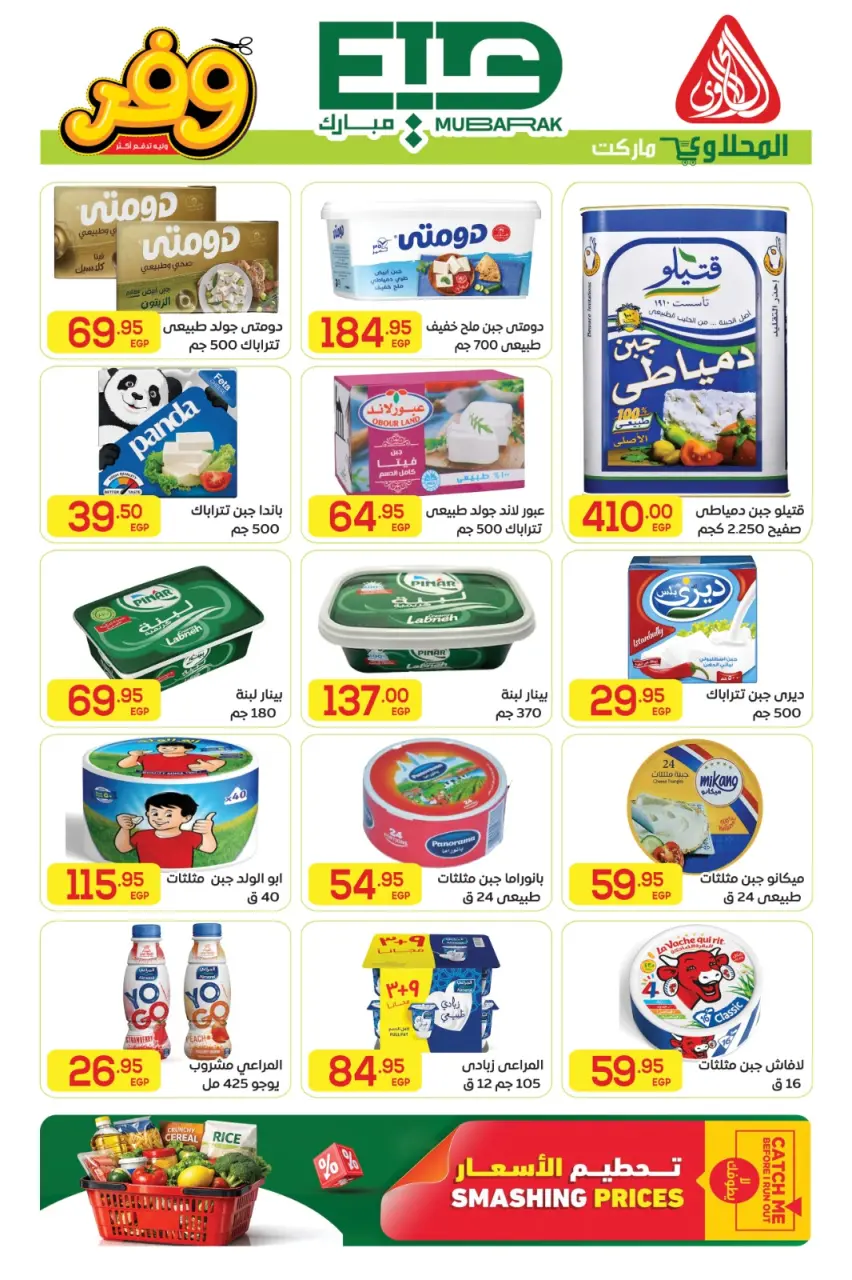 Ofertas de Mercado El Mahlawy de 16 a 27 mayo 2026 Ofertas Eid Adha Mubarak - Página 17