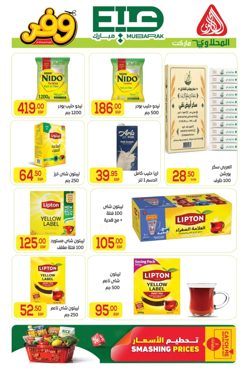 Ofertas de Mercado El Mahlawy de 16 a 27 mayo 2026 Ofertas Eid Adha Mubarak - Página 33