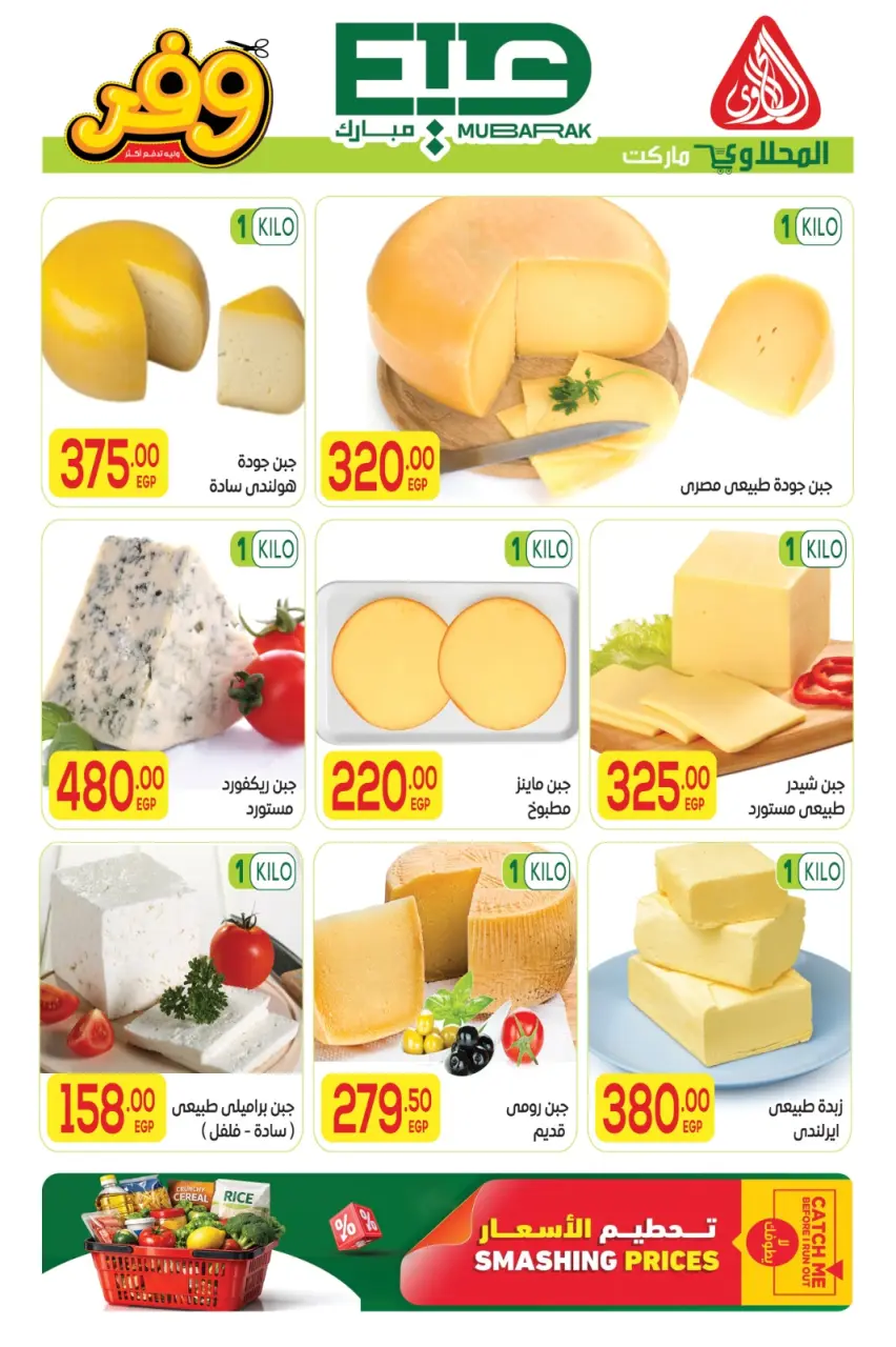 Ofertas de Mercado El Mahlawy de 16 a 27 mayo 2026 Ofertas Eid Adha Mubarak - Página 13