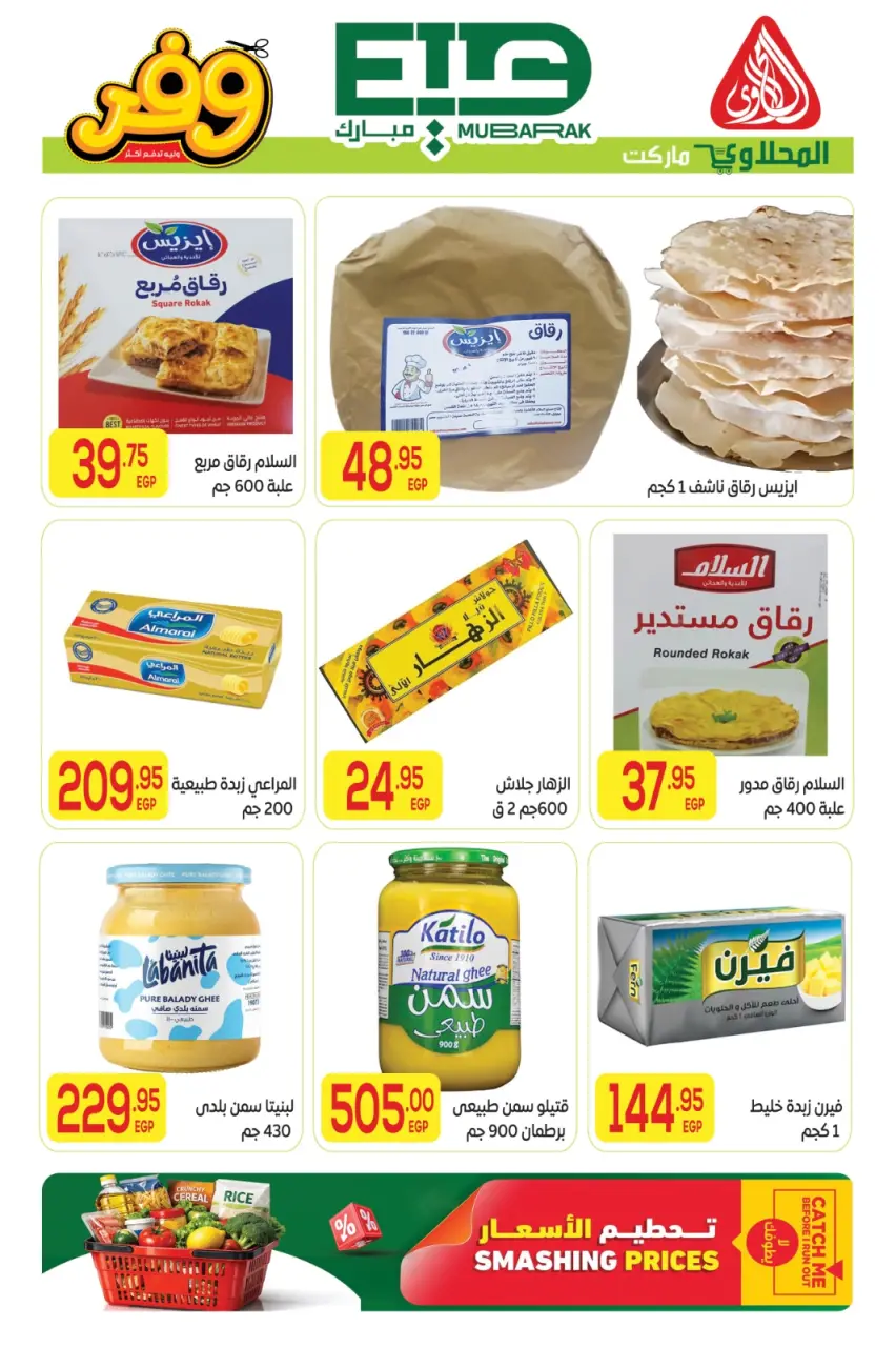Ofertas de Mercado El Mahlawy de 16 a 27 mayo 2026 Ofertas Eid Adha Mubarak - Página 16