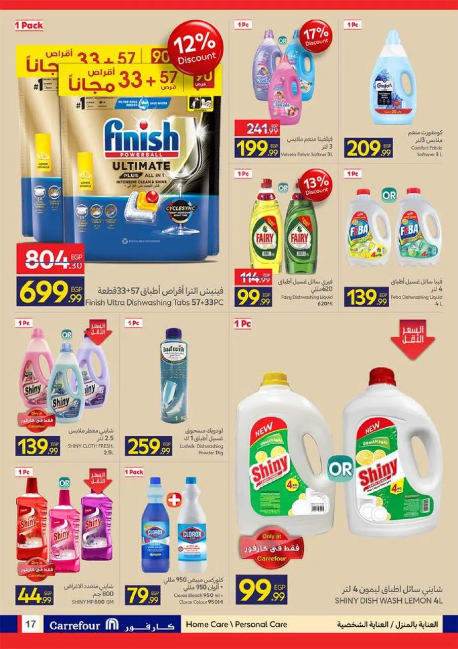 Carrefour Egypt offers from 17 to 26 May 2026 Eid Al Adha Offers - Page 17