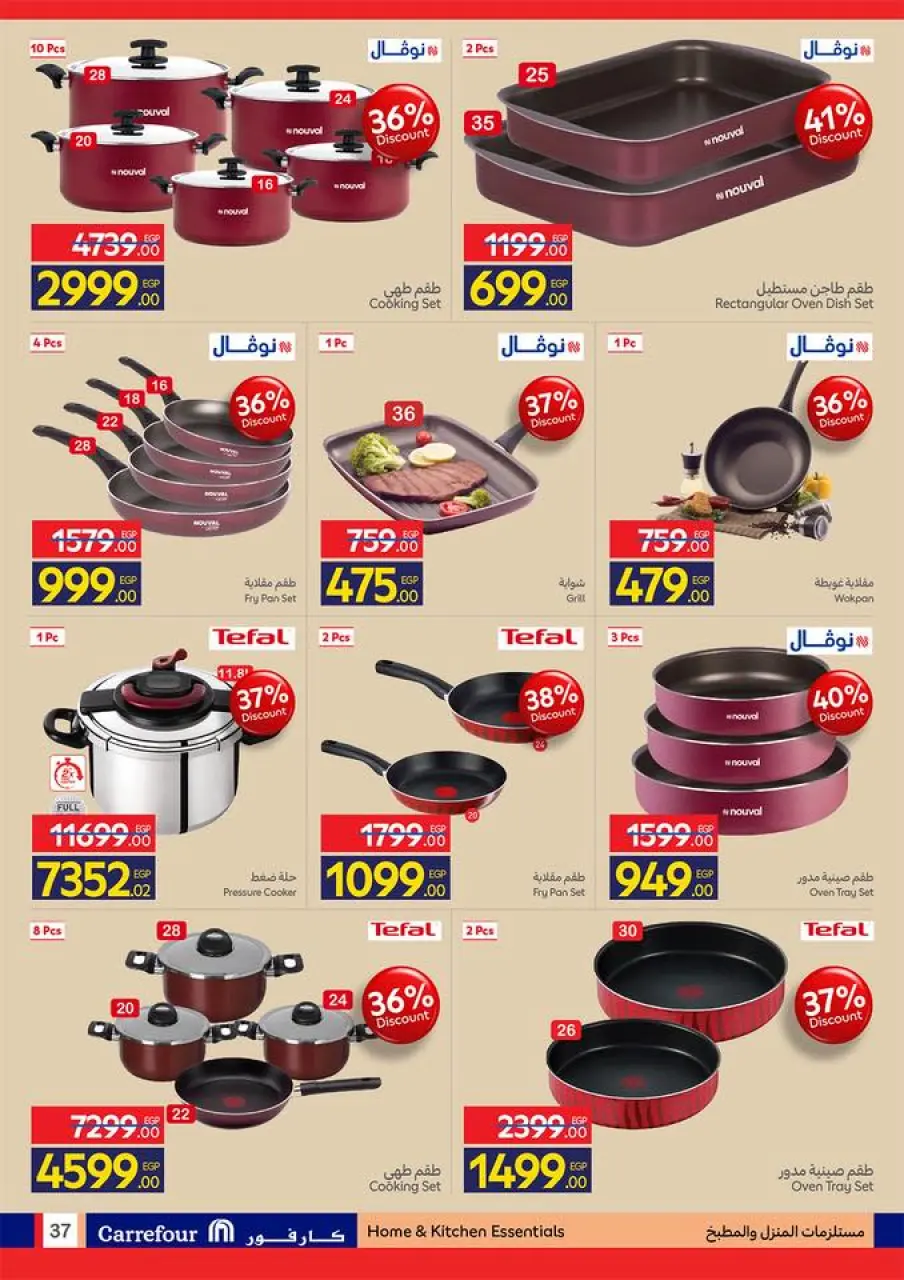 Carrefour Egypt offers from 17 to 26 May 2026 Eid Al Adha Offers - Page 38