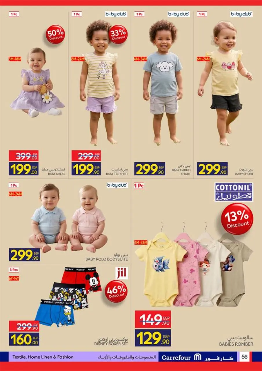 Carrefour Egypt offers from 17 to 26 May 2026 Eid Al Adha Offers - Page 57