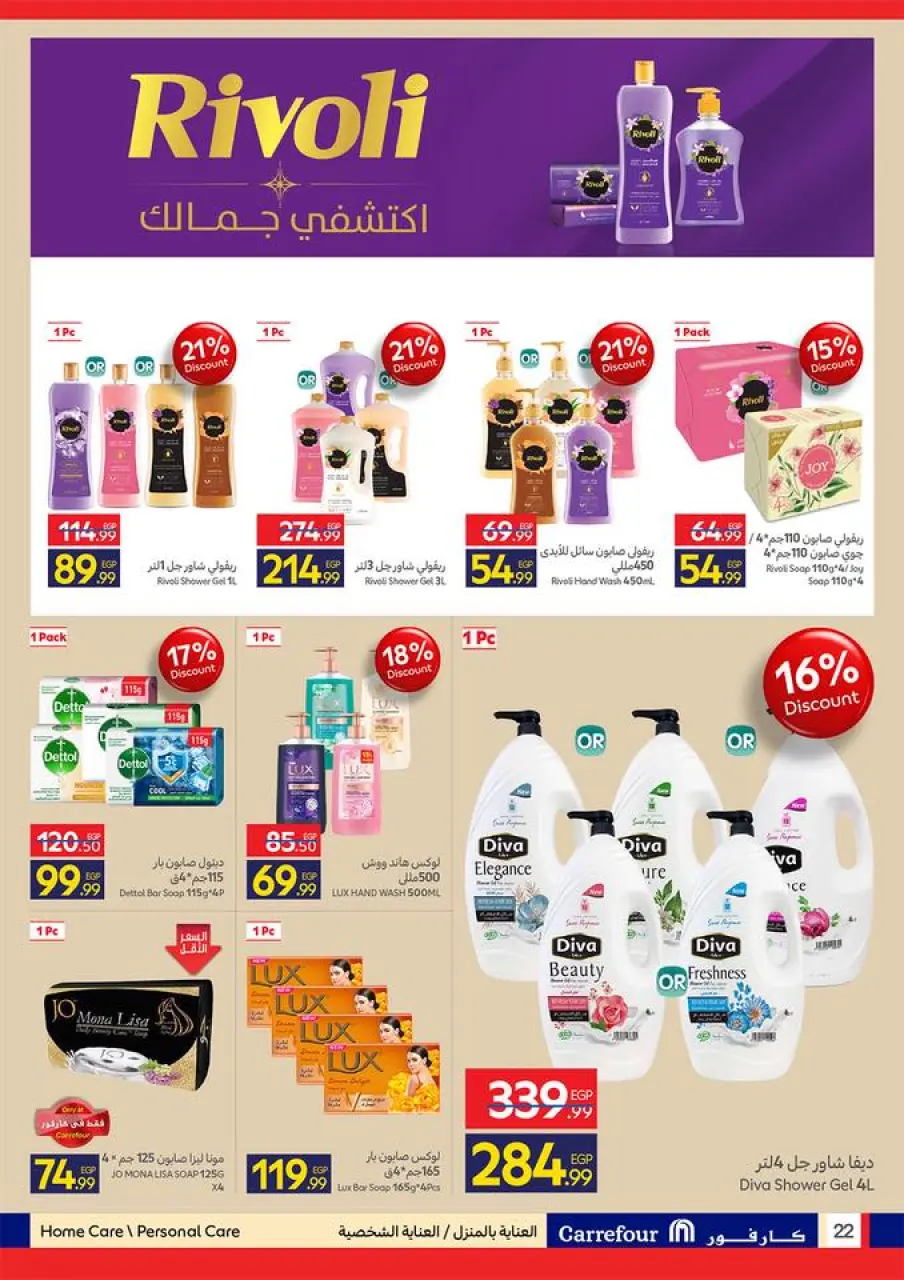 Carrefour Egypt offers from 17 to 26 May 2026 Eid Al Adha Offers - Page 23