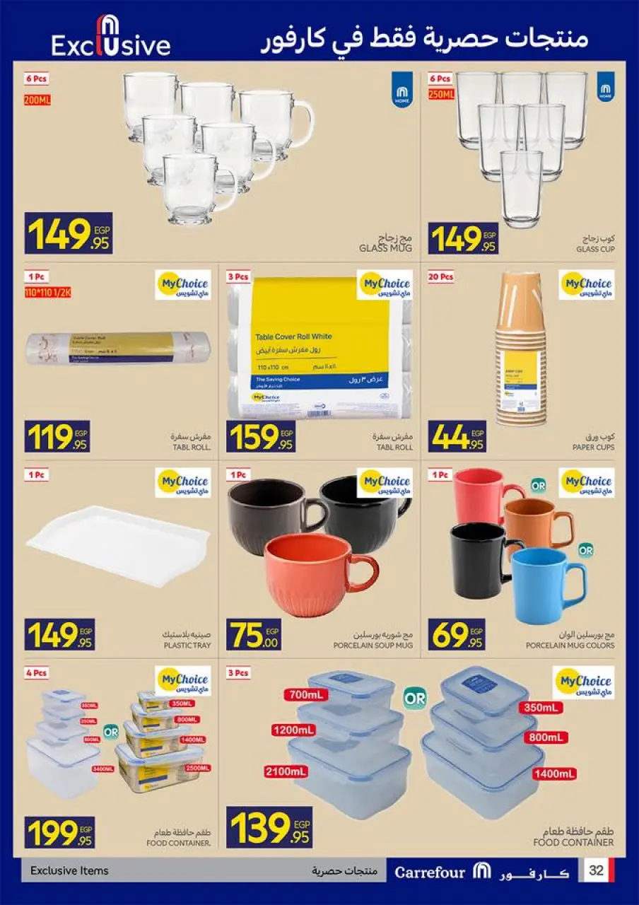 Carrefour Egypt offers from 17 to 26 May 2026 Eid Al Adha Offers - Page 33