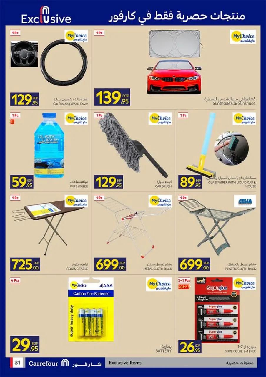 Carrefour Egypt offers from 17 to 26 May 2026 Eid Al Adha Offers - Page 32