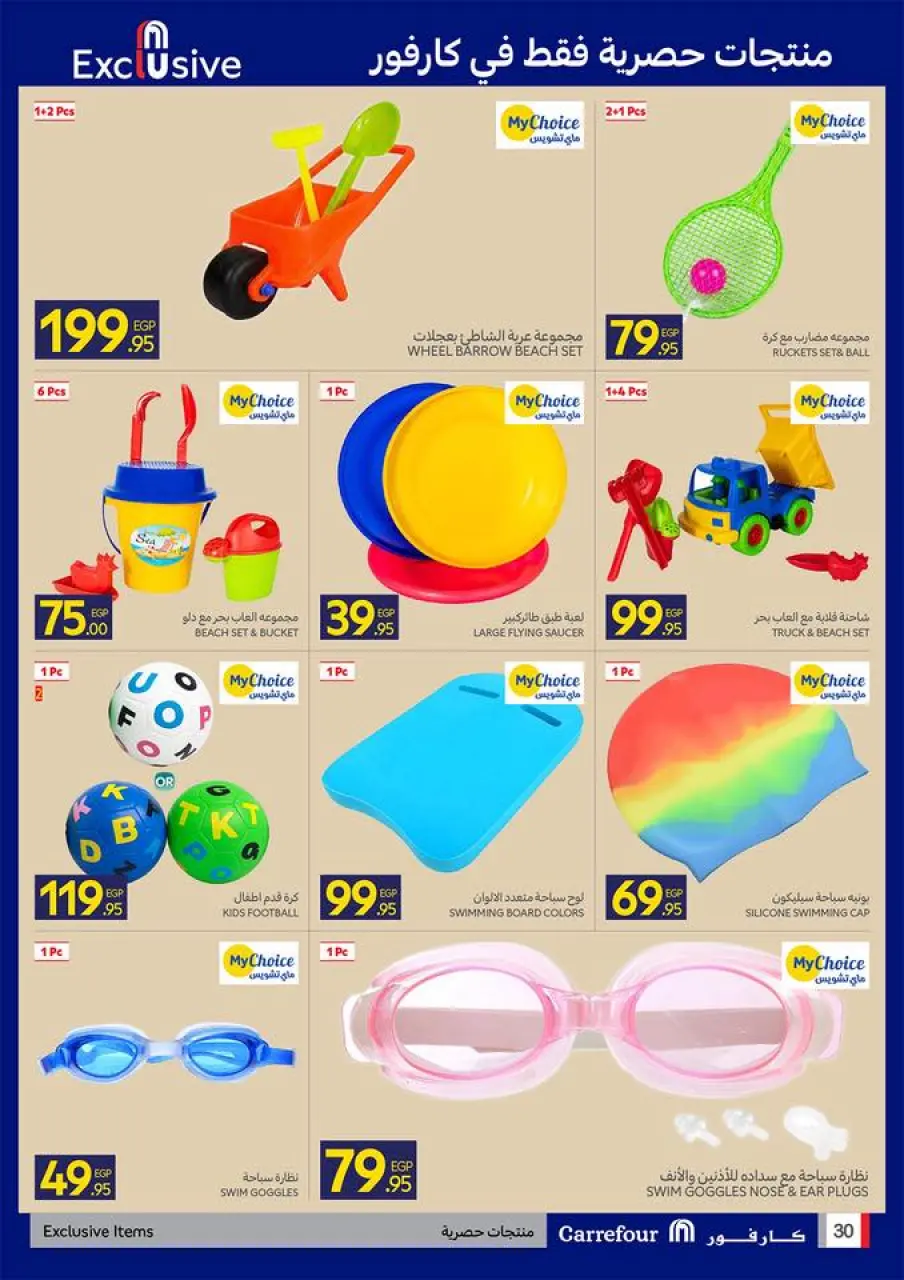 Carrefour Egypt offers from 17 to 26 May 2026 Eid Al Adha Offers - Page 31