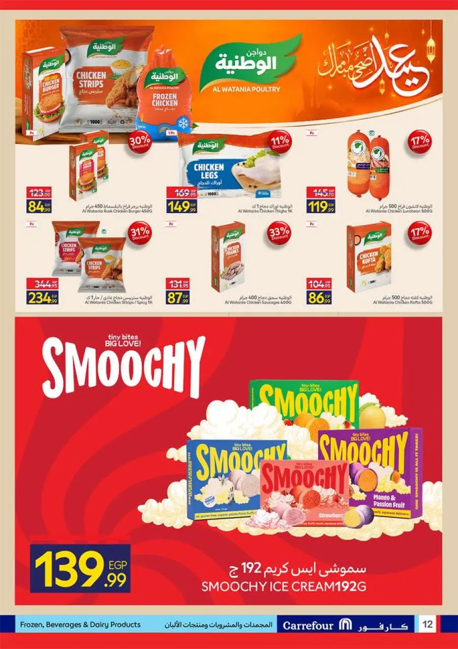 Carrefour Egypt offers from 17 to 26 May 2026 Eid Al Adha Offers - Page 12