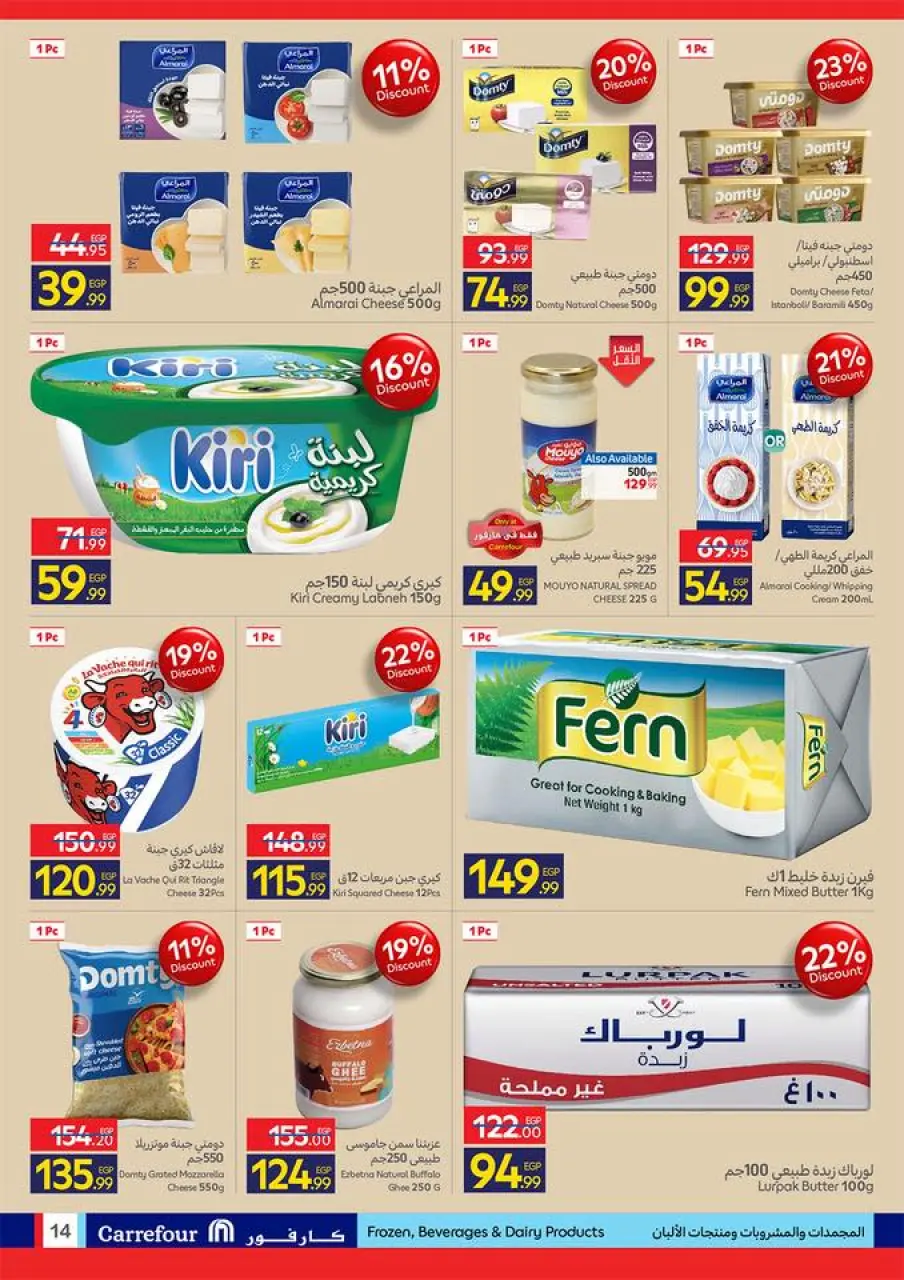 Carrefour Egypt offers from 17 to 26 May 2026 Eid Al Adha Offers - Page 14