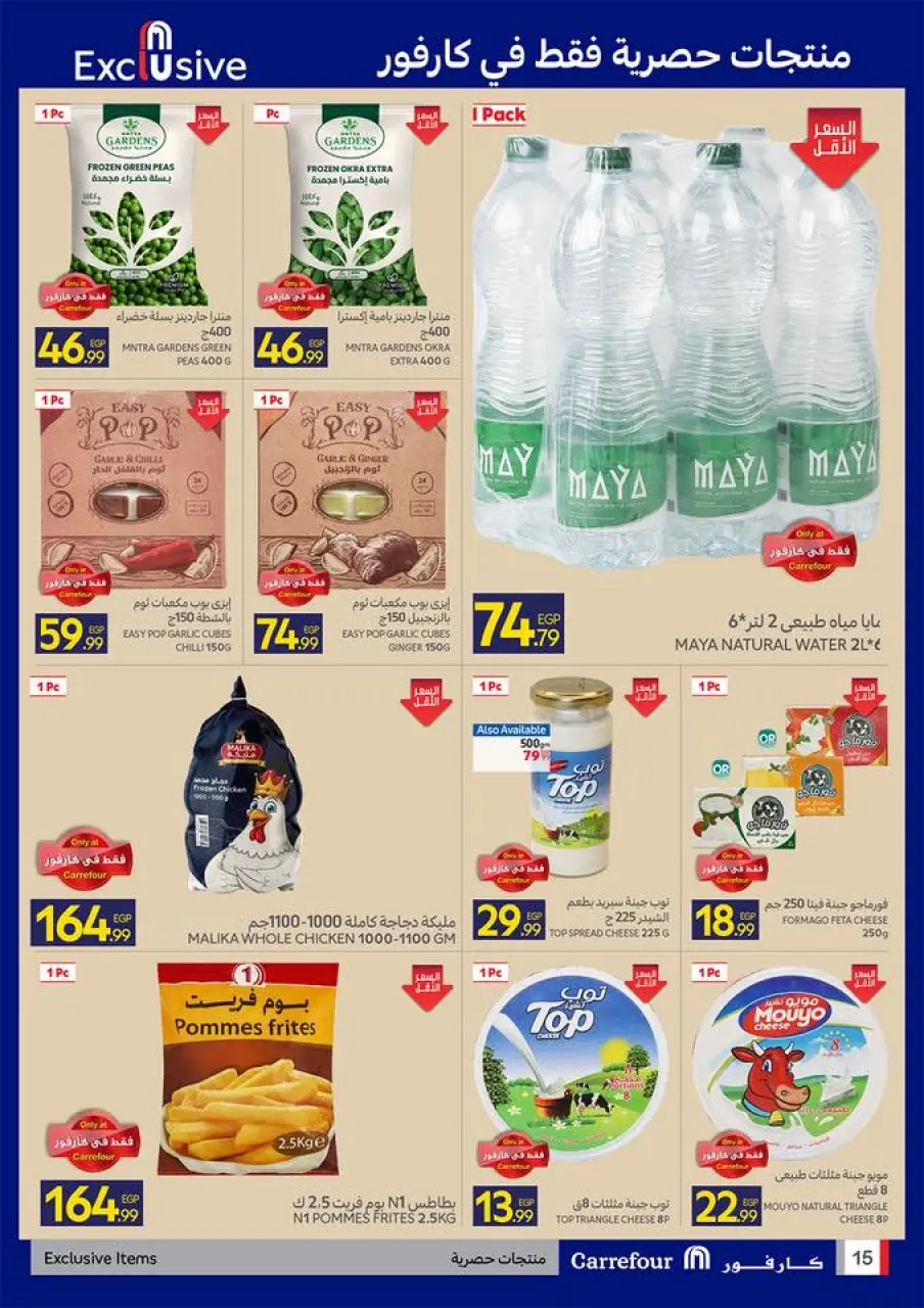 Carrefour Egypt offers from 17 to 26 May 2026 Eid Al Adha Offers - Page 15